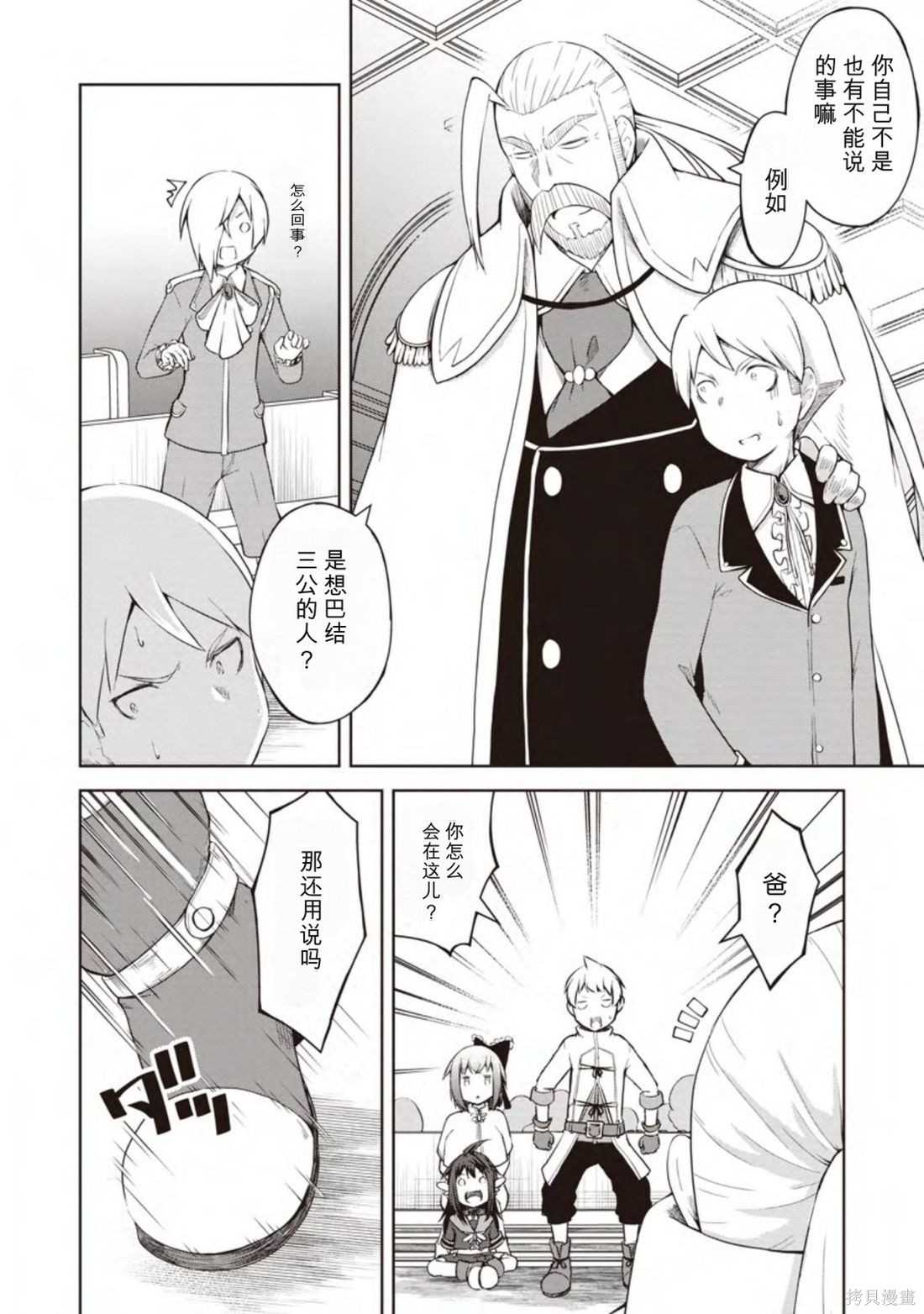 被反常规的英雄养育大的、常识外的魔法剑士第11话在线观看 - 第6张
