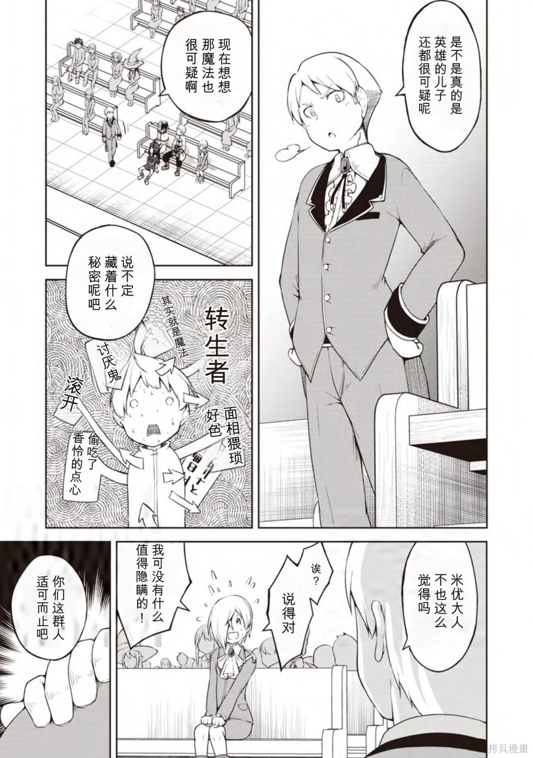 被反常规的英雄养育大的、常识外的魔法剑士第11话在线观看 - 第5张