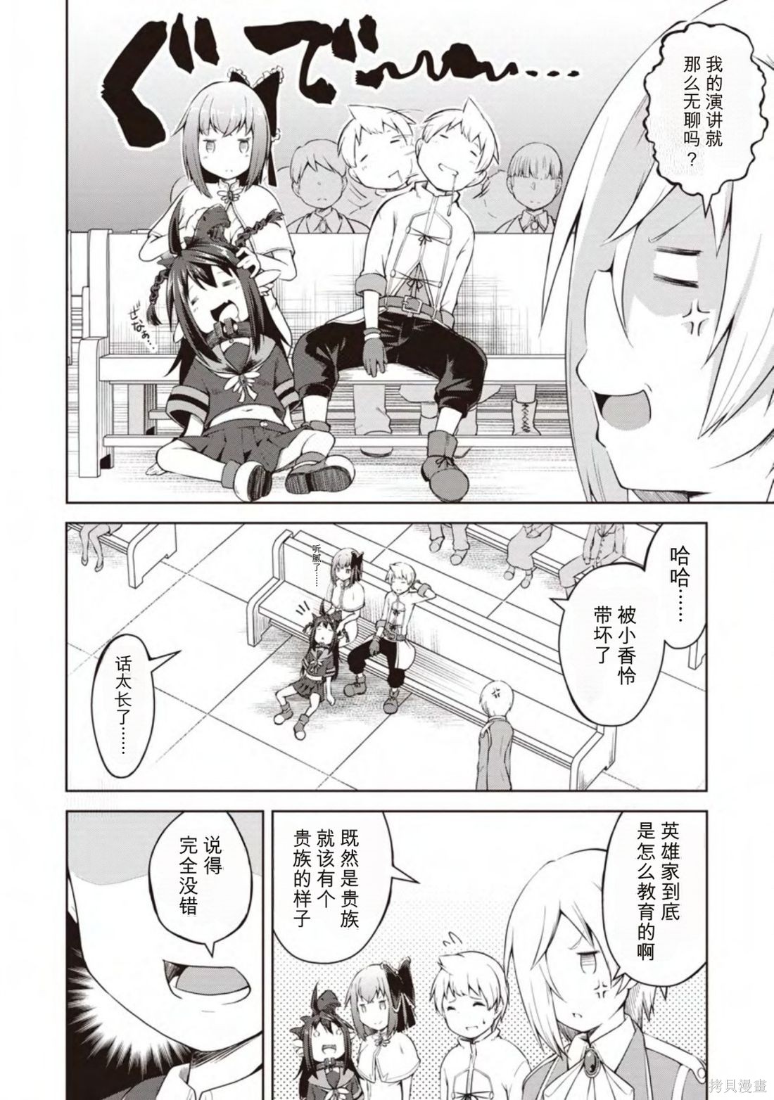 被反常规的英雄养育大的、常识外的魔法剑士第11话在线观看 - 第4张