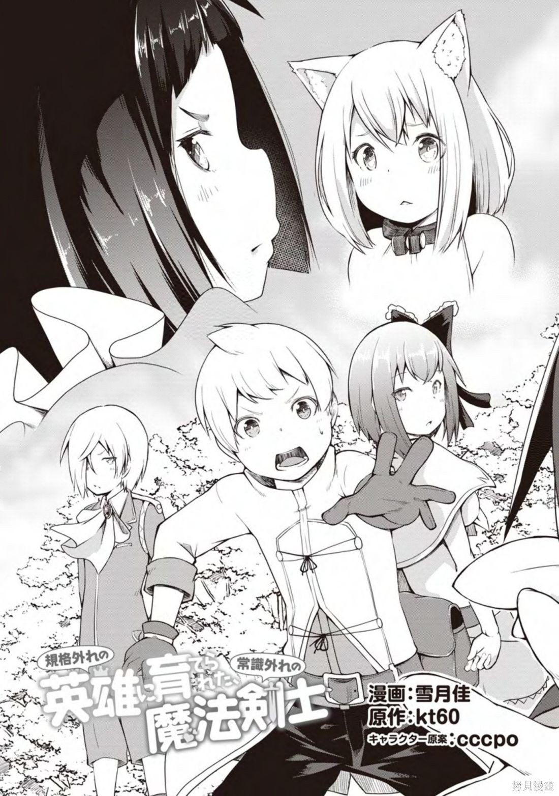 被反常规的英雄养育大的、常识外的魔法剑士第11话在线观看 - 第3张