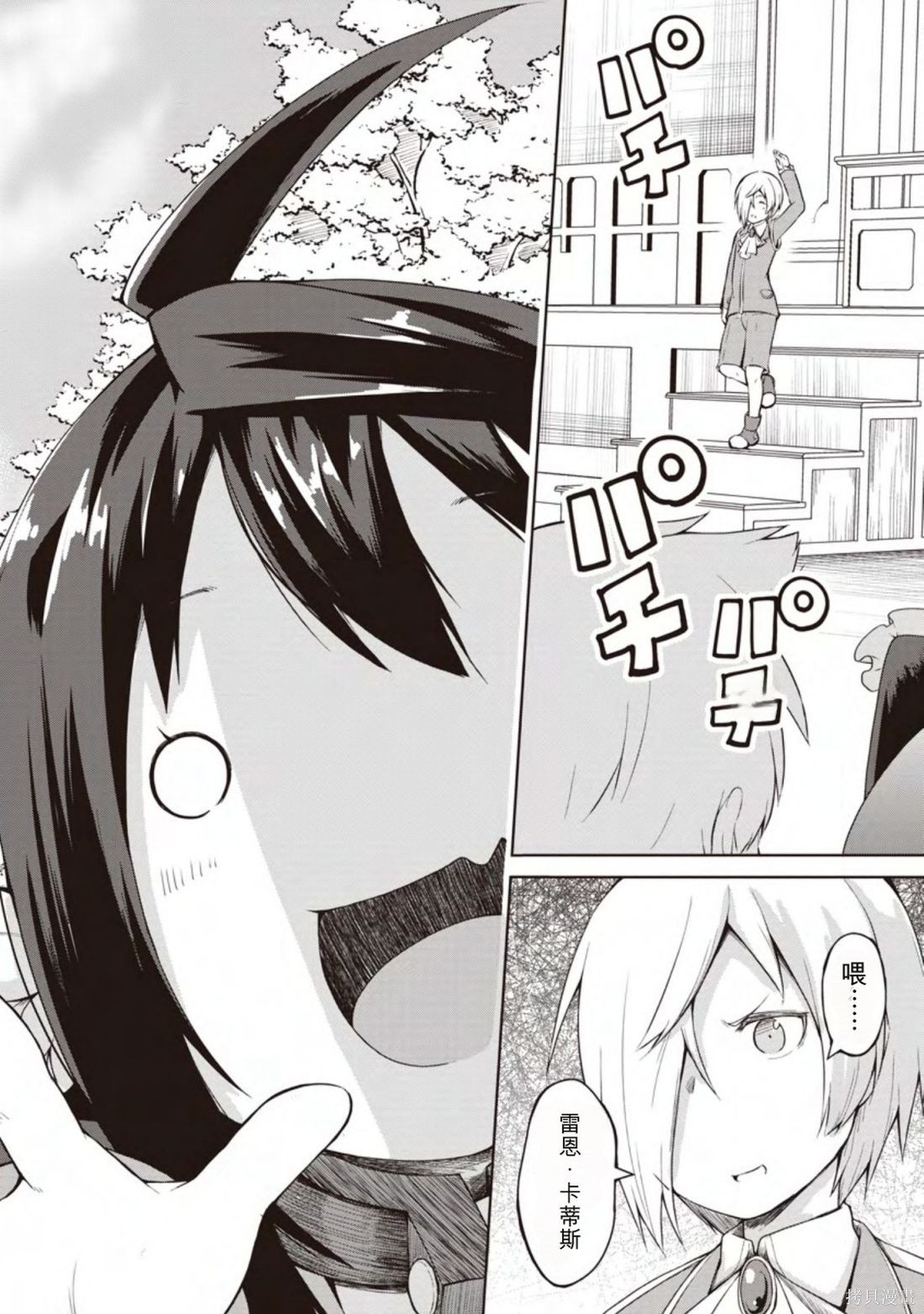 被反常规的英雄养育大的、常识外的魔法剑士第11话在线观看 - 第2张