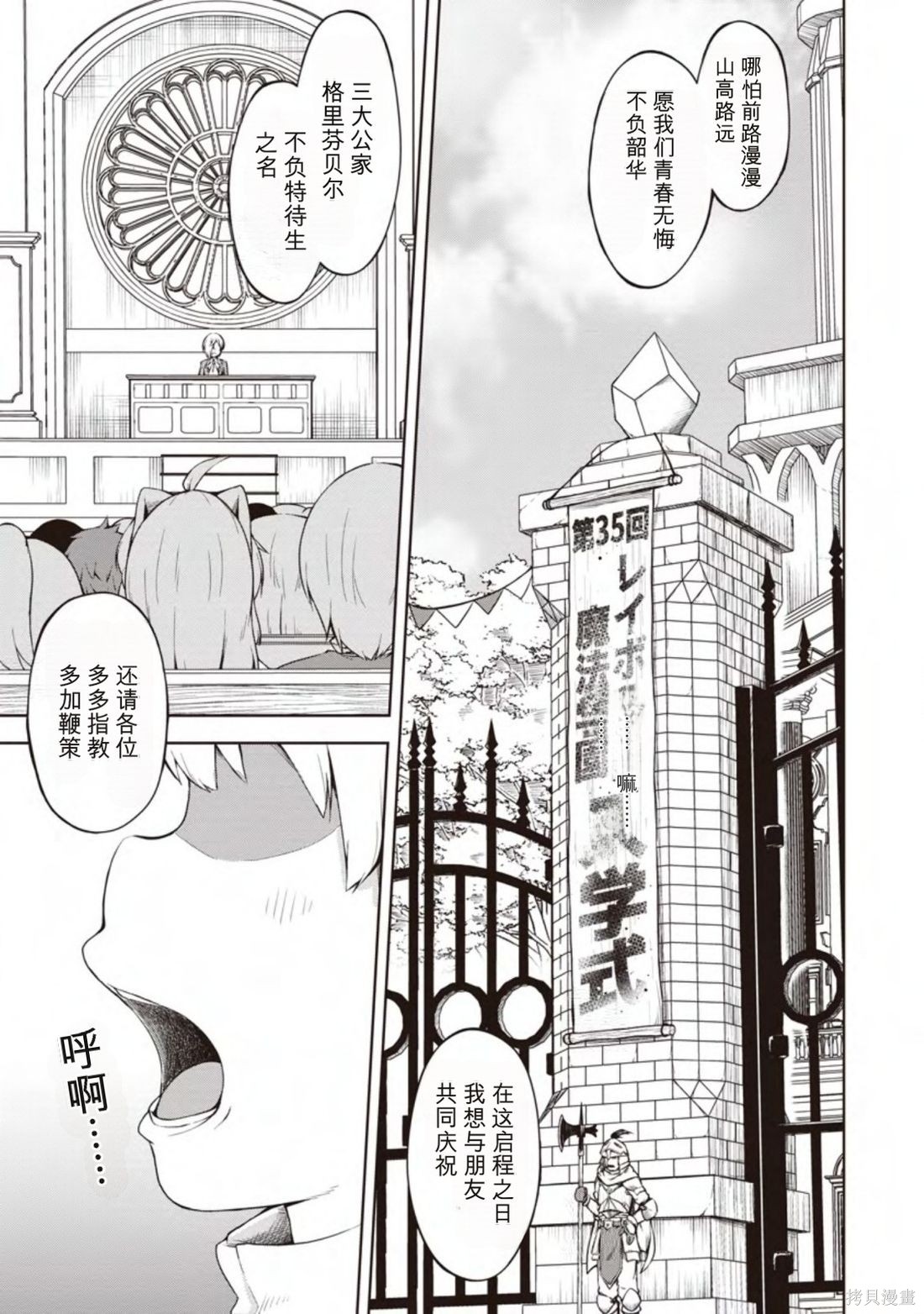 被反常规的英雄养育大的、常识外的魔法剑士第11话在线观看 - 第1张