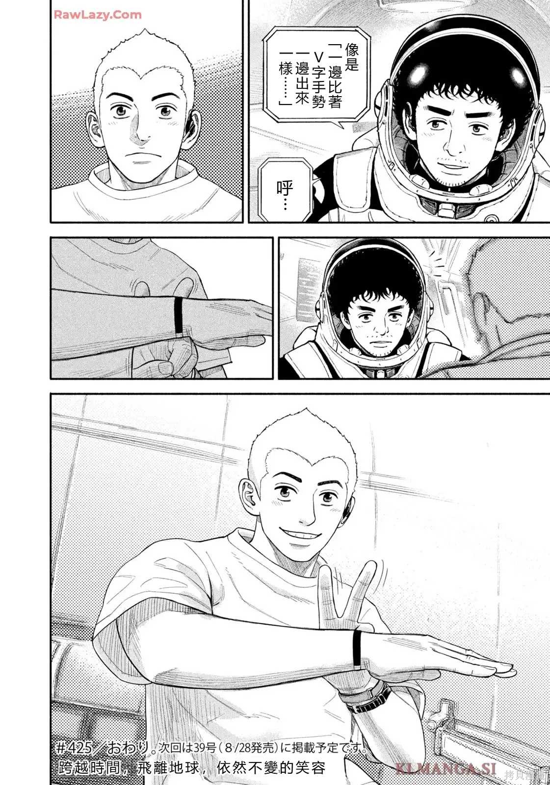宇宙兄弟第425话 机翻在线观看 - 第22张