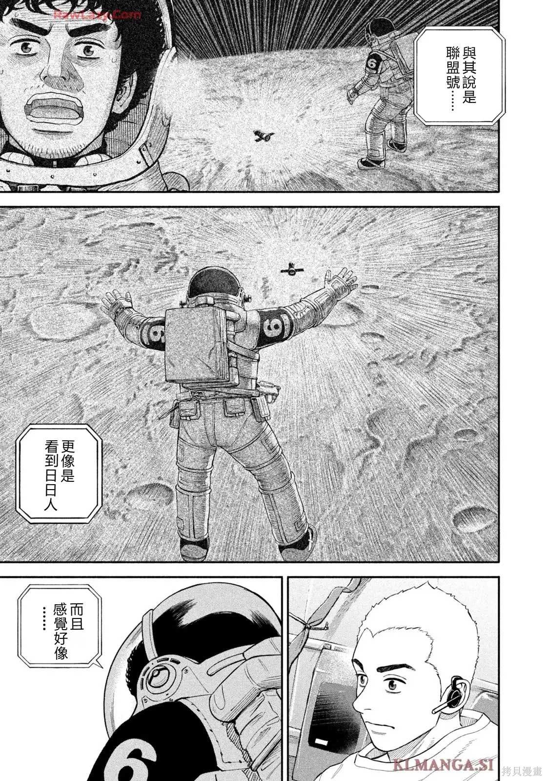 宇宙兄弟第425话 机翻在线观看 - 第21张