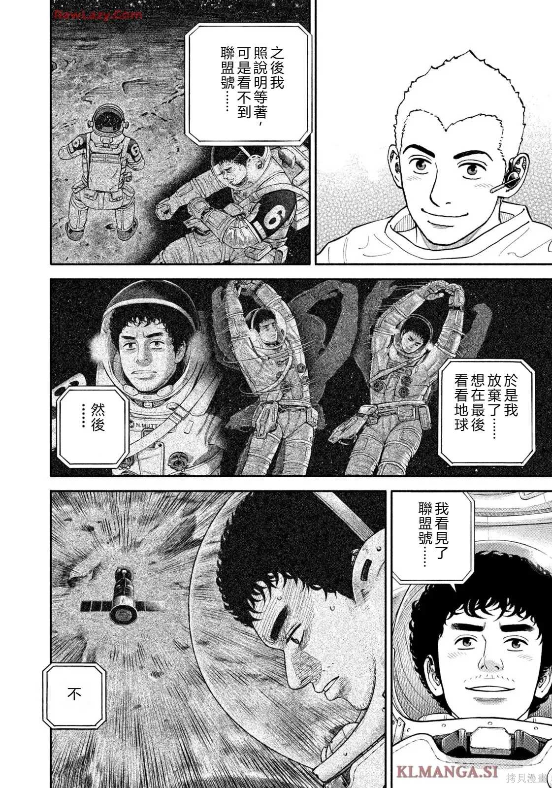 宇宙兄弟第425话 机翻在线观看 - 第20张