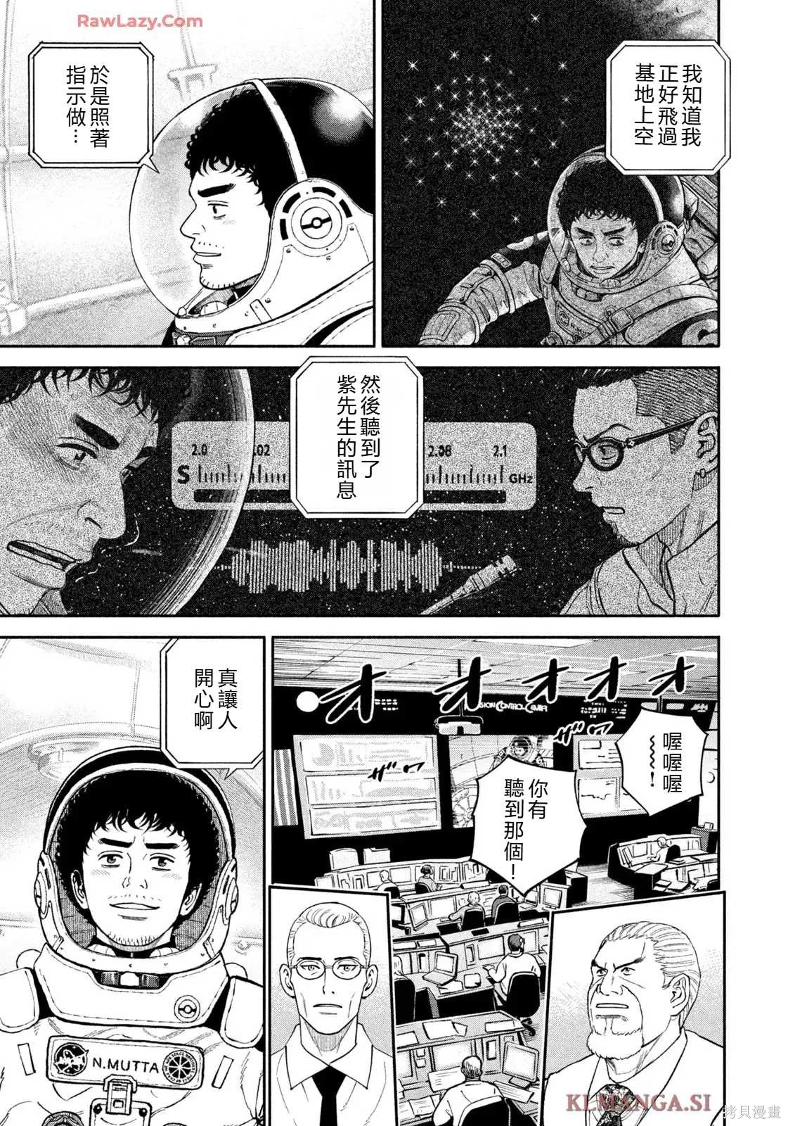 宇宙兄弟第425话 机翻在线观看 - 第19张