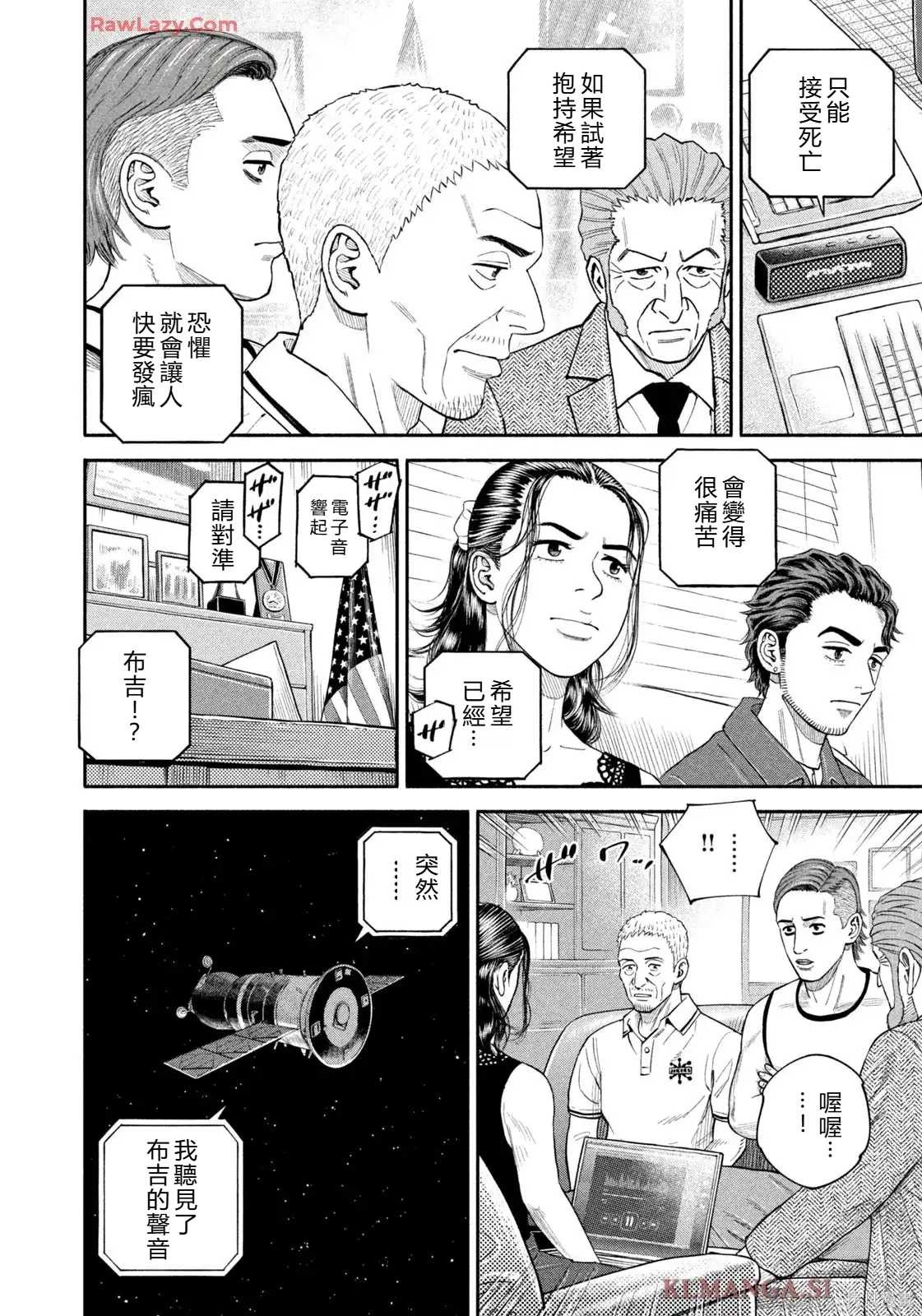 宇宙兄弟第425话 机翻在线观看 - 第18张