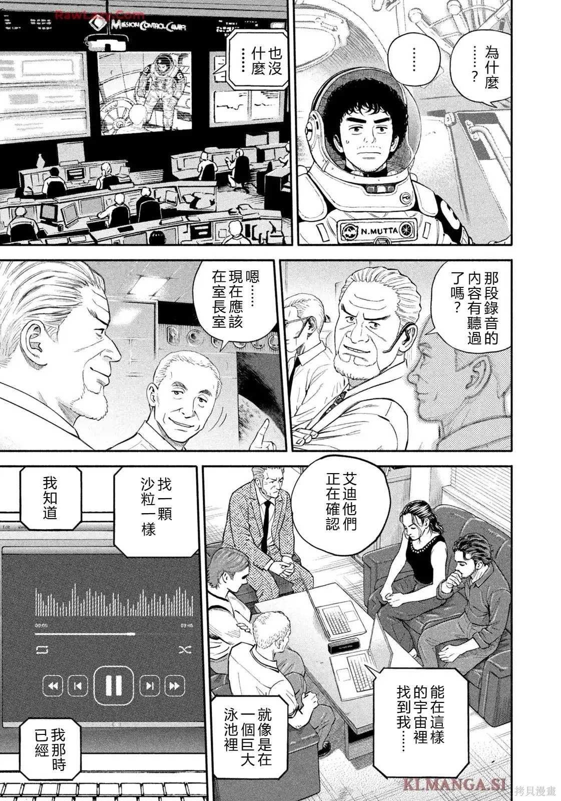 宇宙兄弟第425话 机翻在线观看 - 第17张