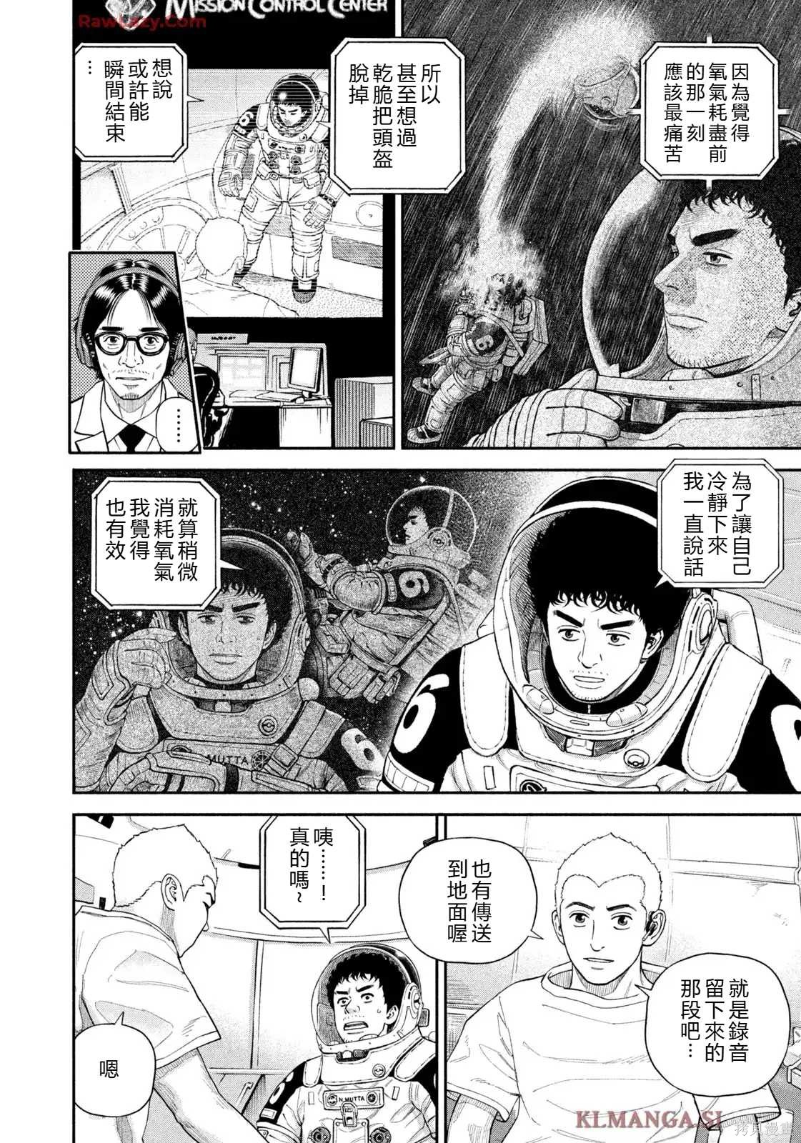 宇宙兄弟第425话 机翻在线观看 - 第16张