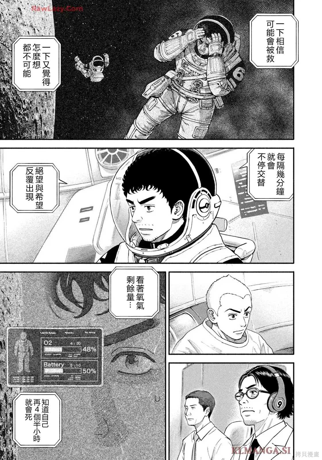 宇宙兄弟第425话 机翻在线观看 - 第15张