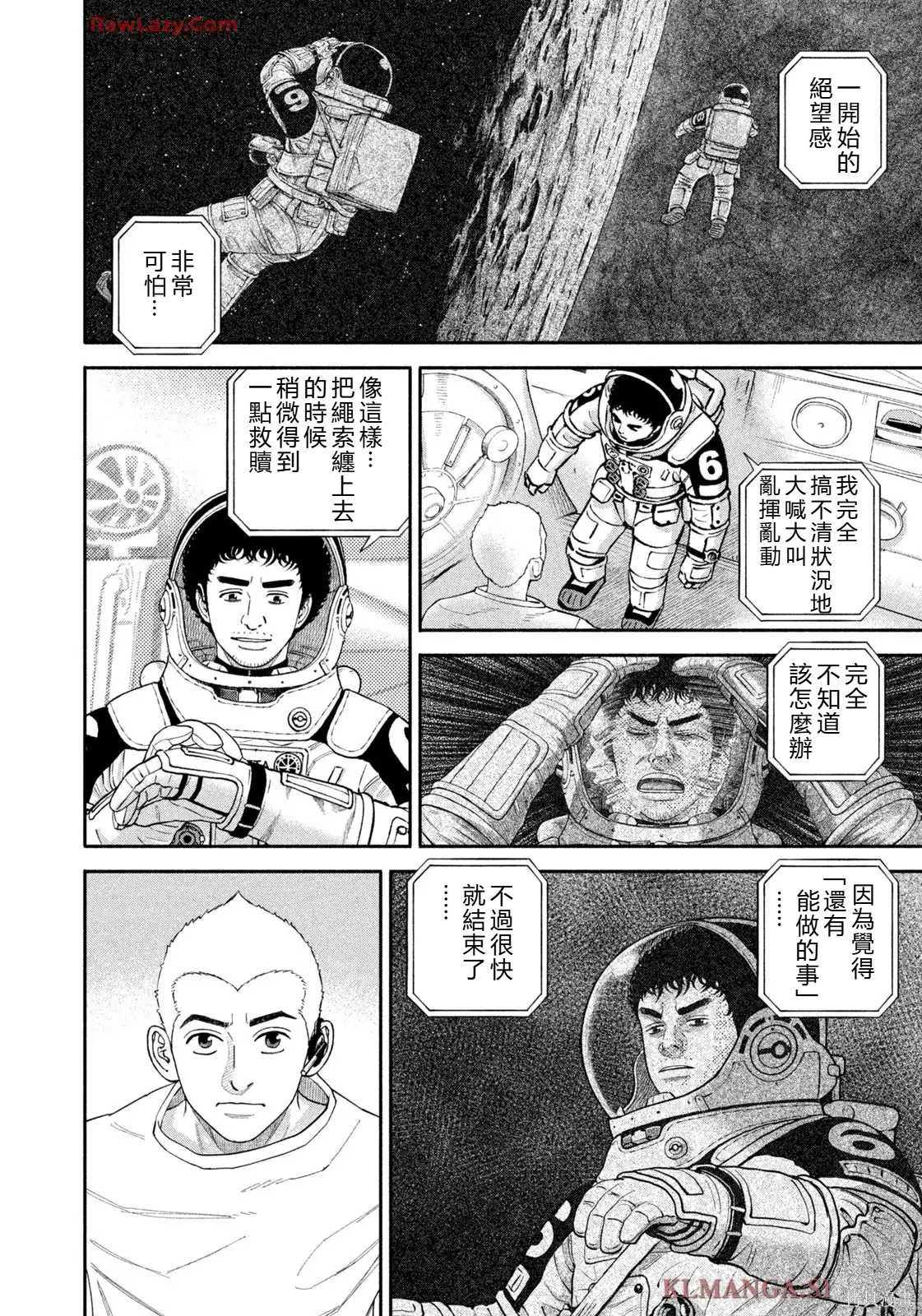 宇宙兄弟第425话 机翻在线观看 - 第14张