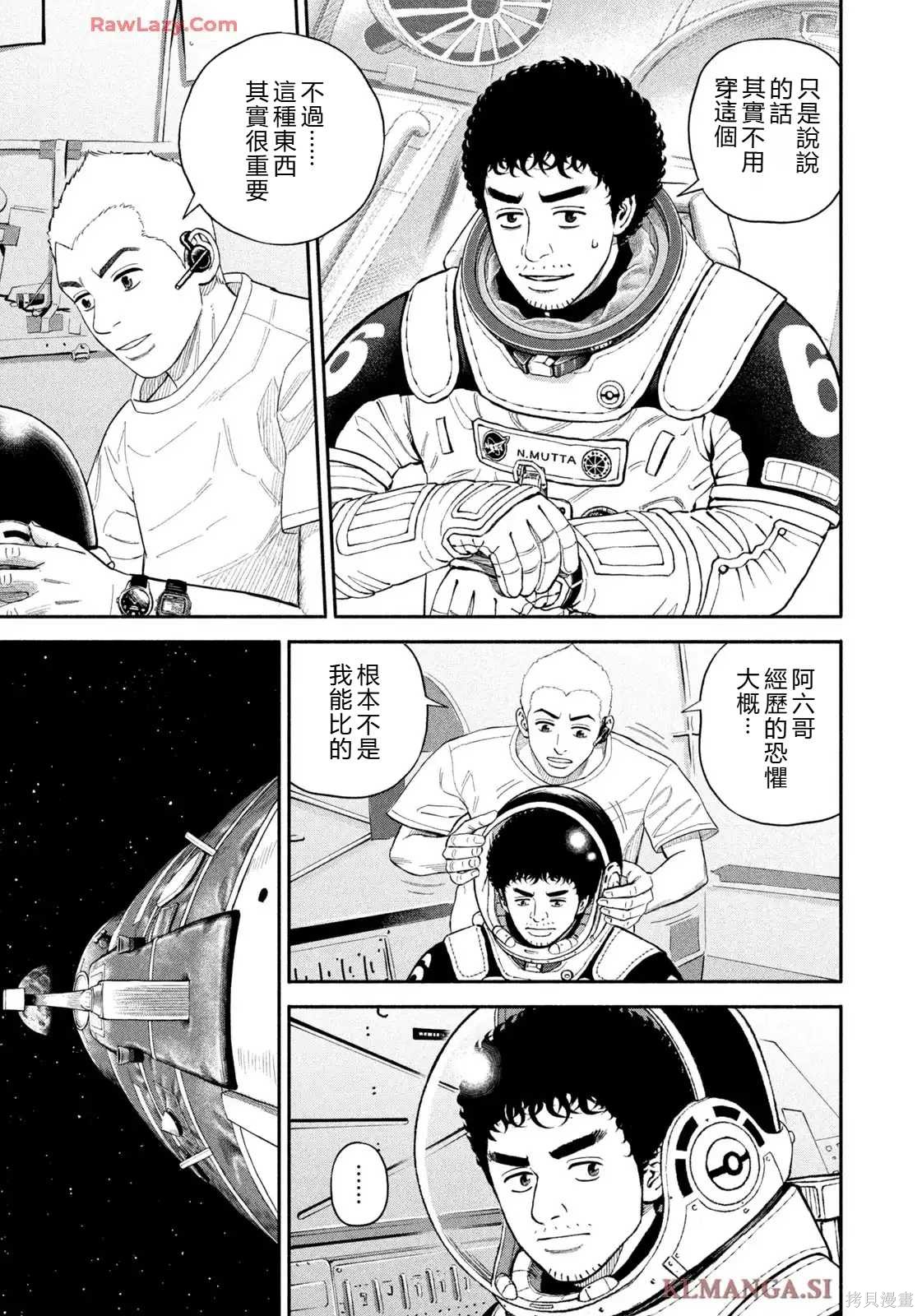 宇宙兄弟第425话 机翻在线观看 - 第13张
