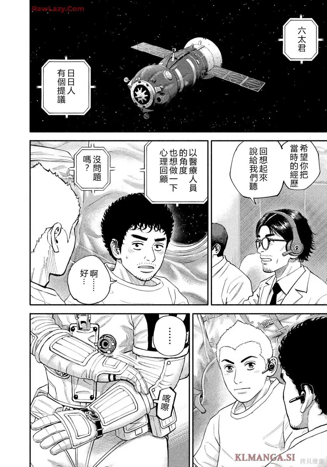 宇宙兄弟第425话 机翻在线观看 - 第12张