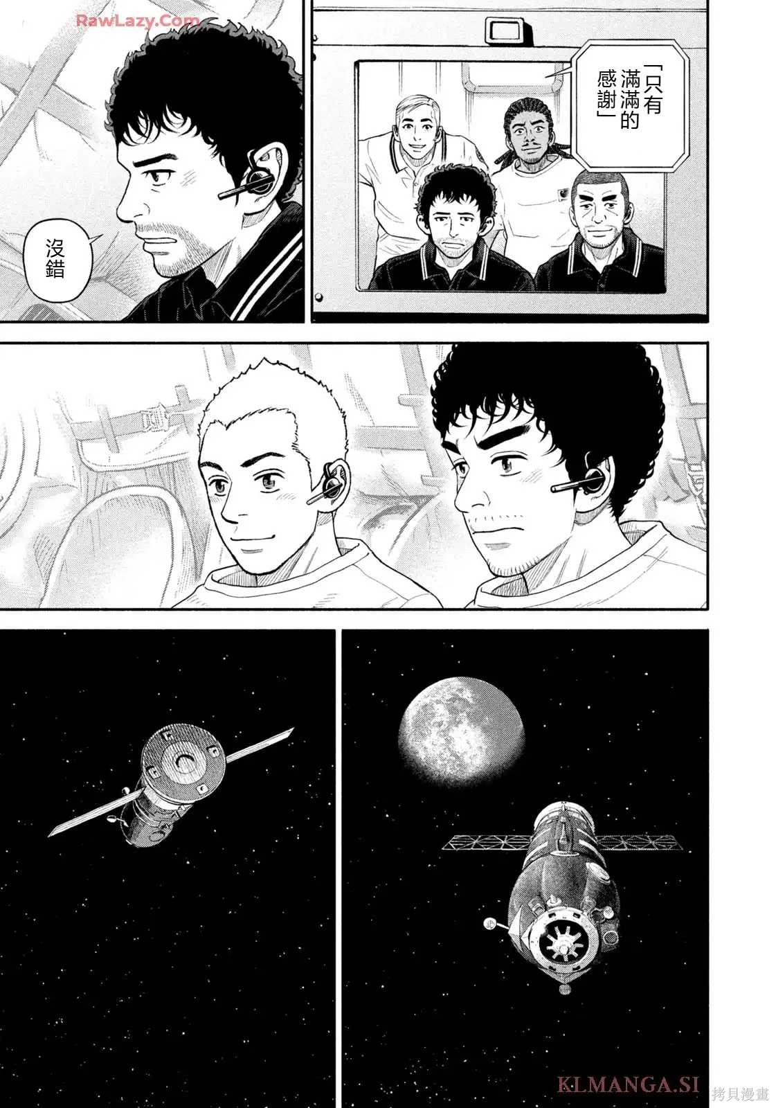 宇宙兄弟第425话 机翻在线观看 - 第11张