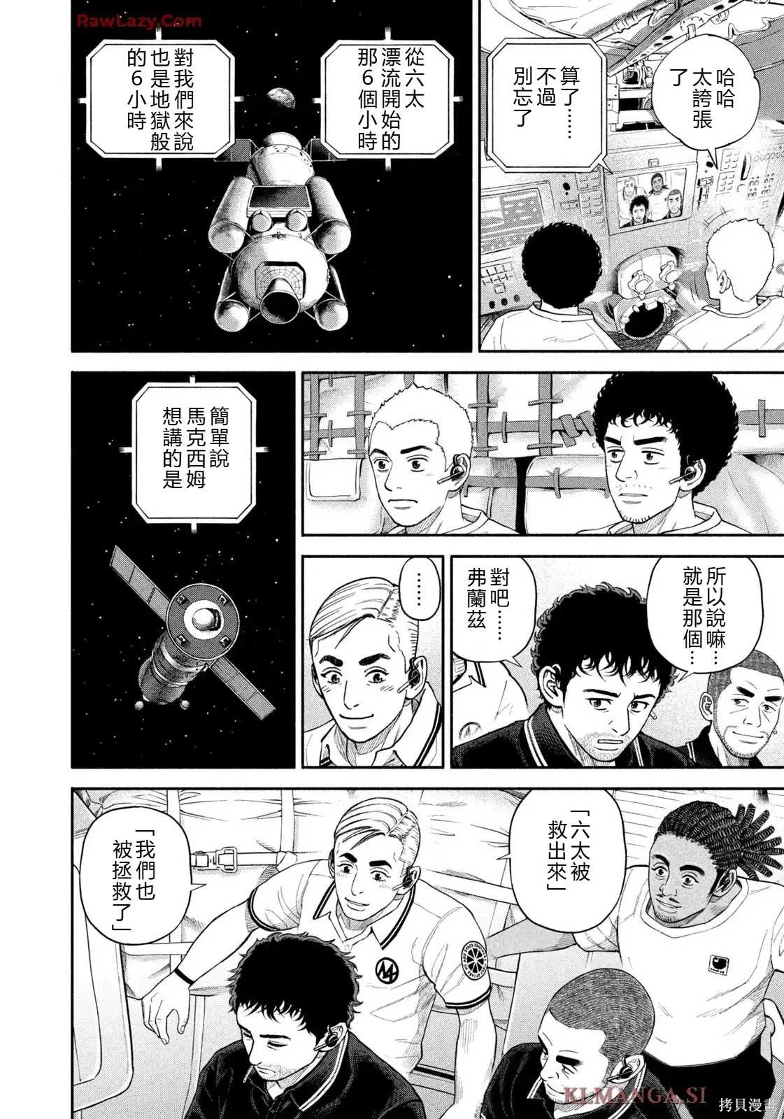 宇宙兄弟第425话 机翻在线观看 - 第10张