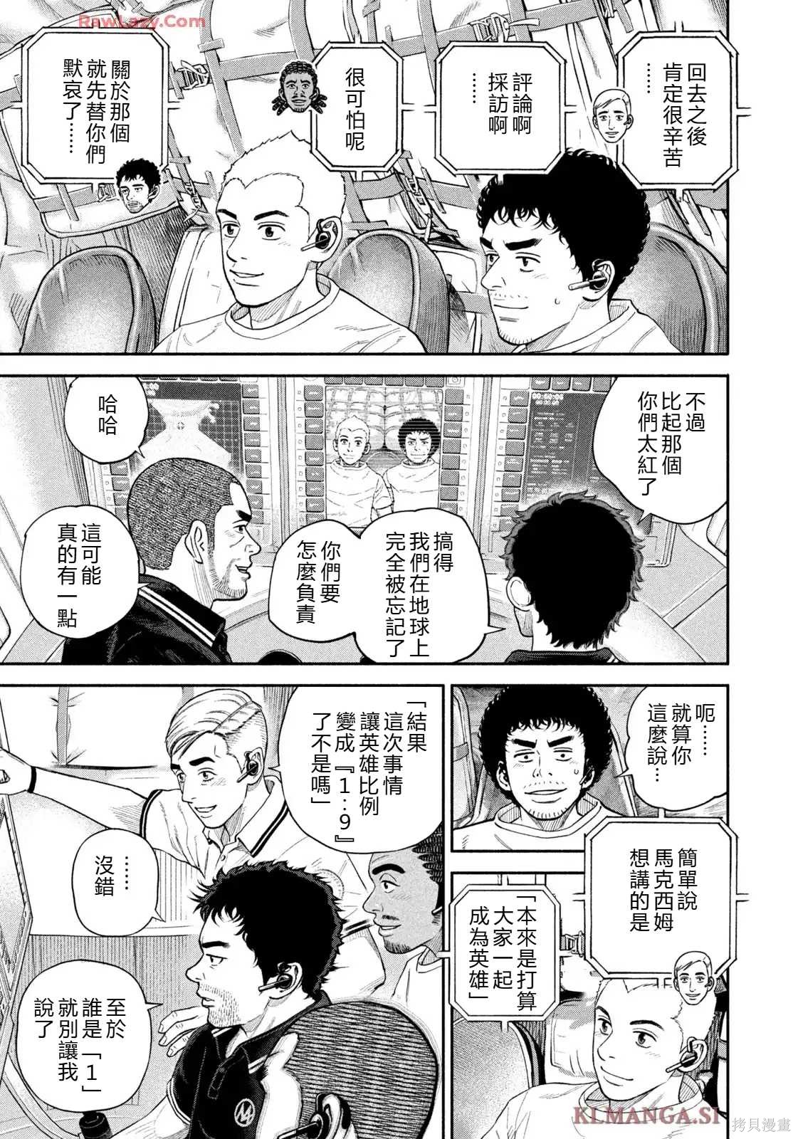 宇宙兄弟第425话 机翻在线观看 - 第9张
