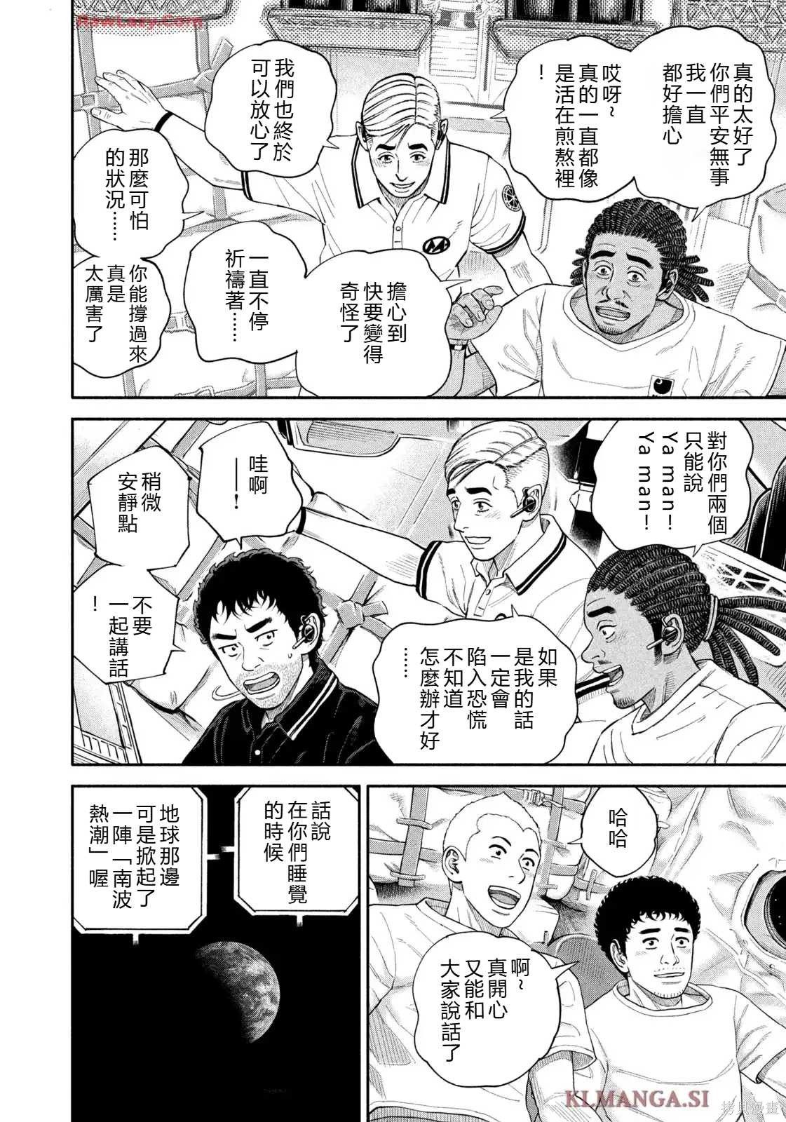 宇宙兄弟第425话 机翻在线观看 - 第8张