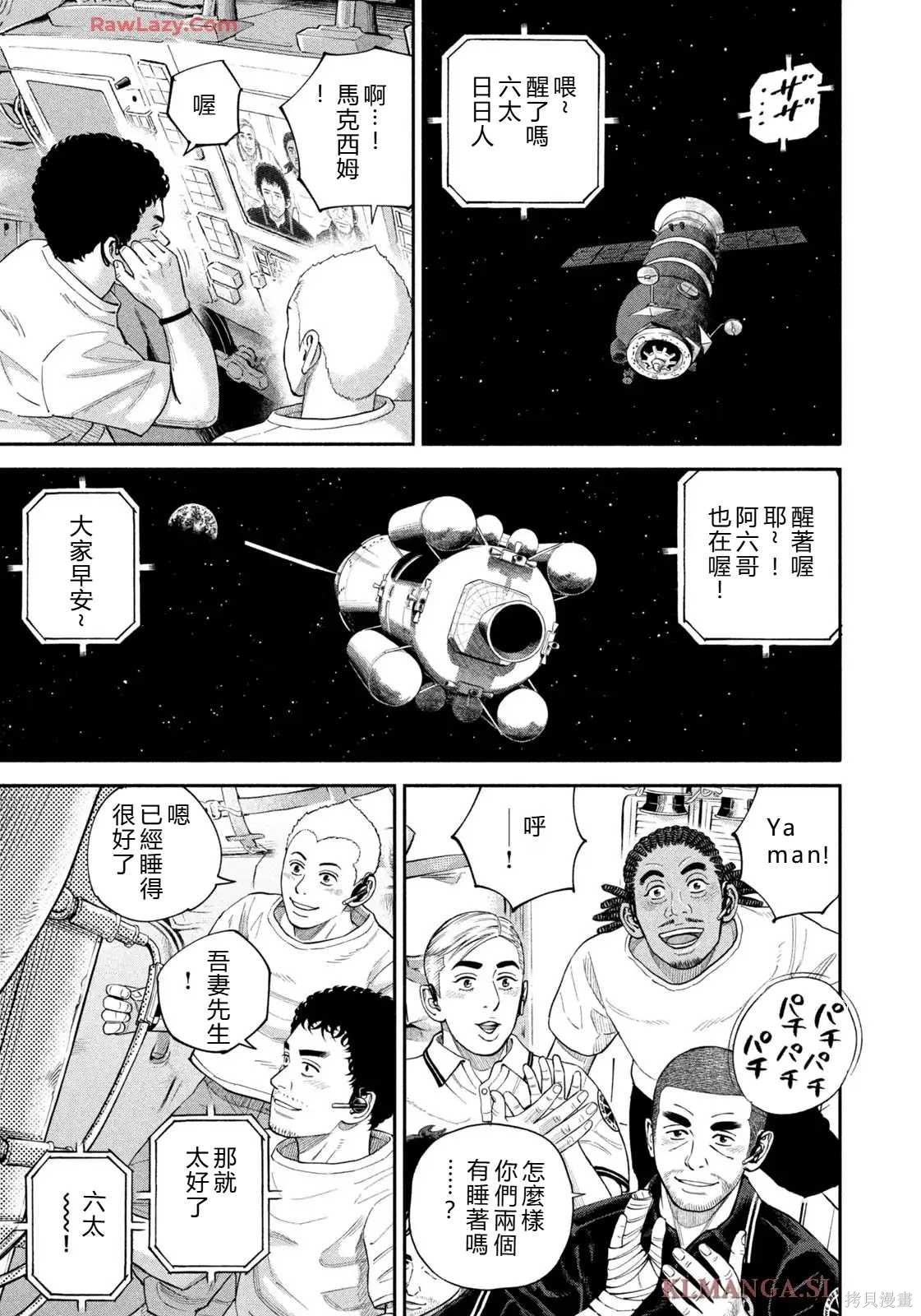 宇宙兄弟第425话 机翻在线观看 - 第7张