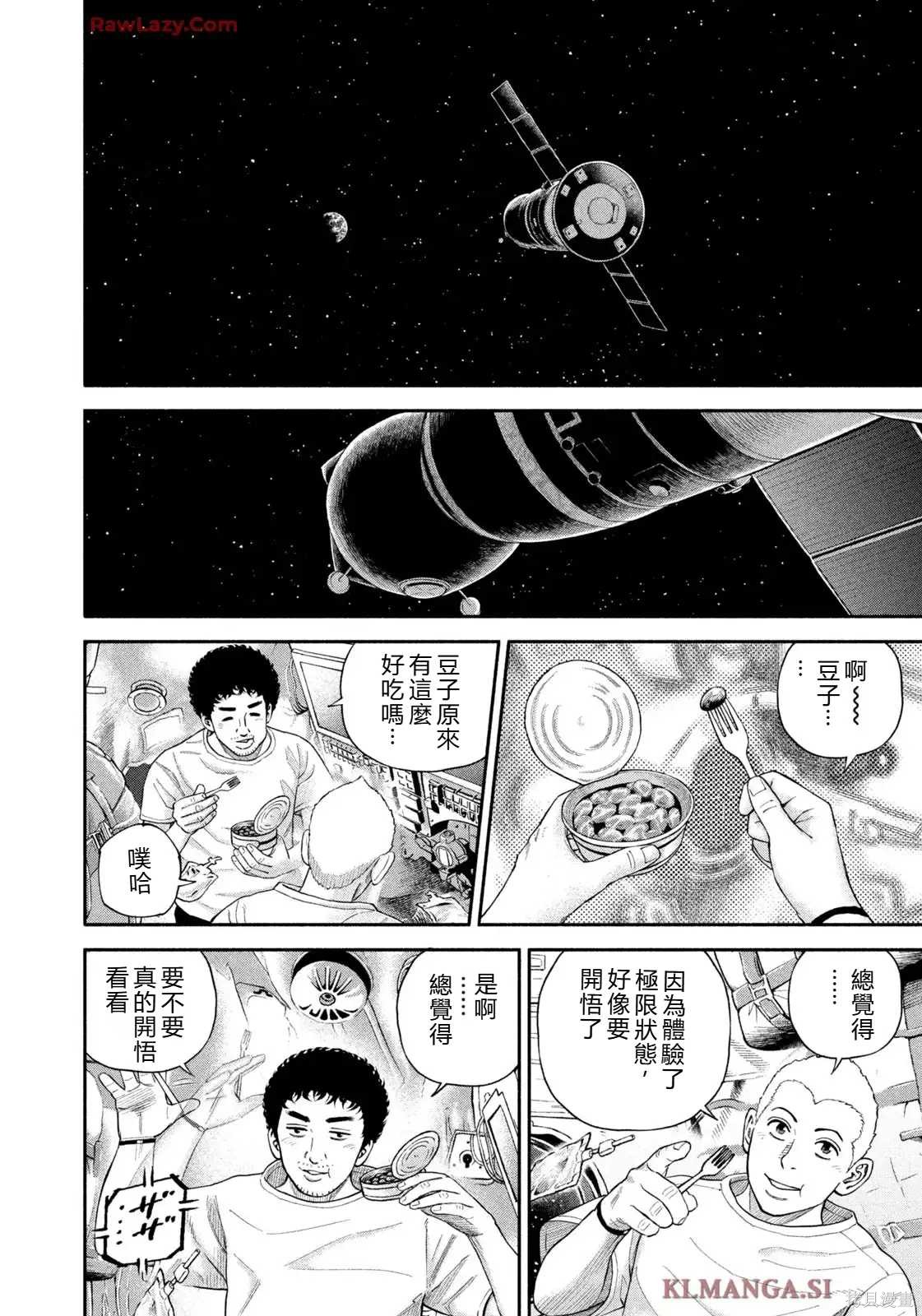 宇宙兄弟第425话 机翻在线观看 - 第6张