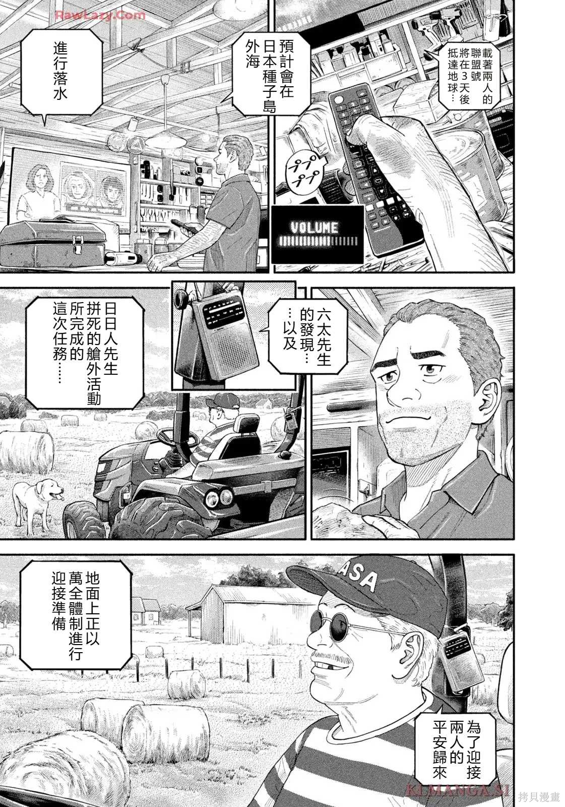 宇宙兄弟第425话 机翻在线观看 - 第5张