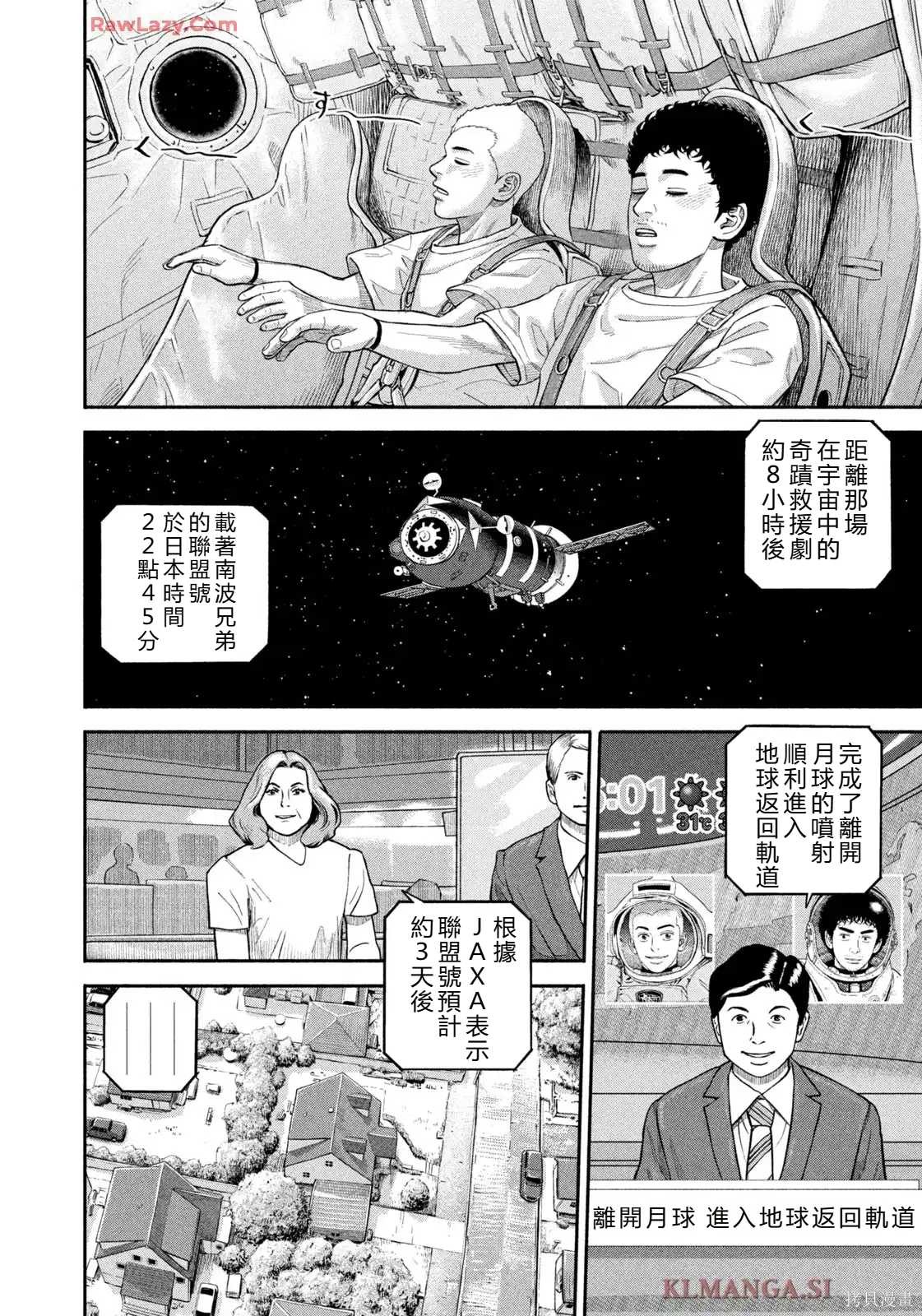 宇宙兄弟第425话 机翻在线观看 - 第4张
