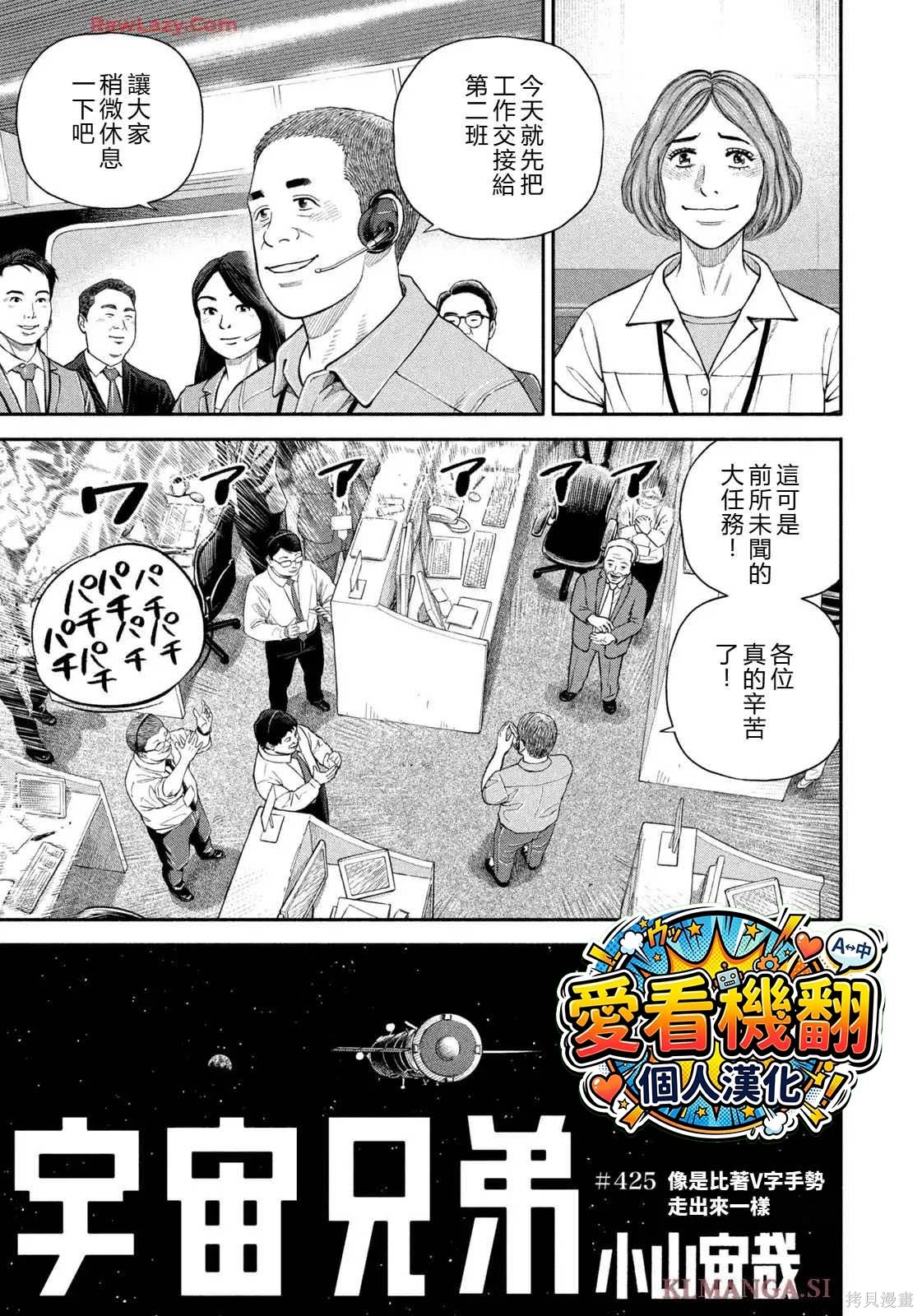 宇宙兄弟第425话 机翻在线观看 - 第3张