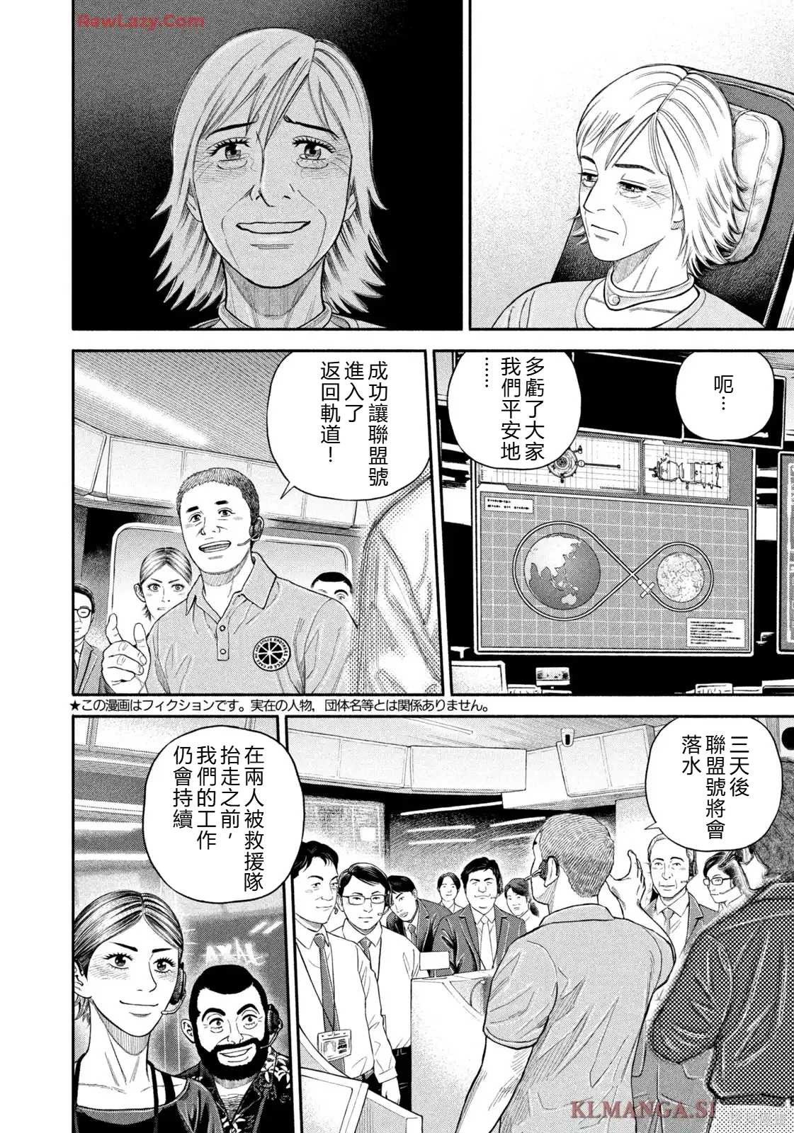 宇宙兄弟第425话 机翻在线观看 - 第2张
