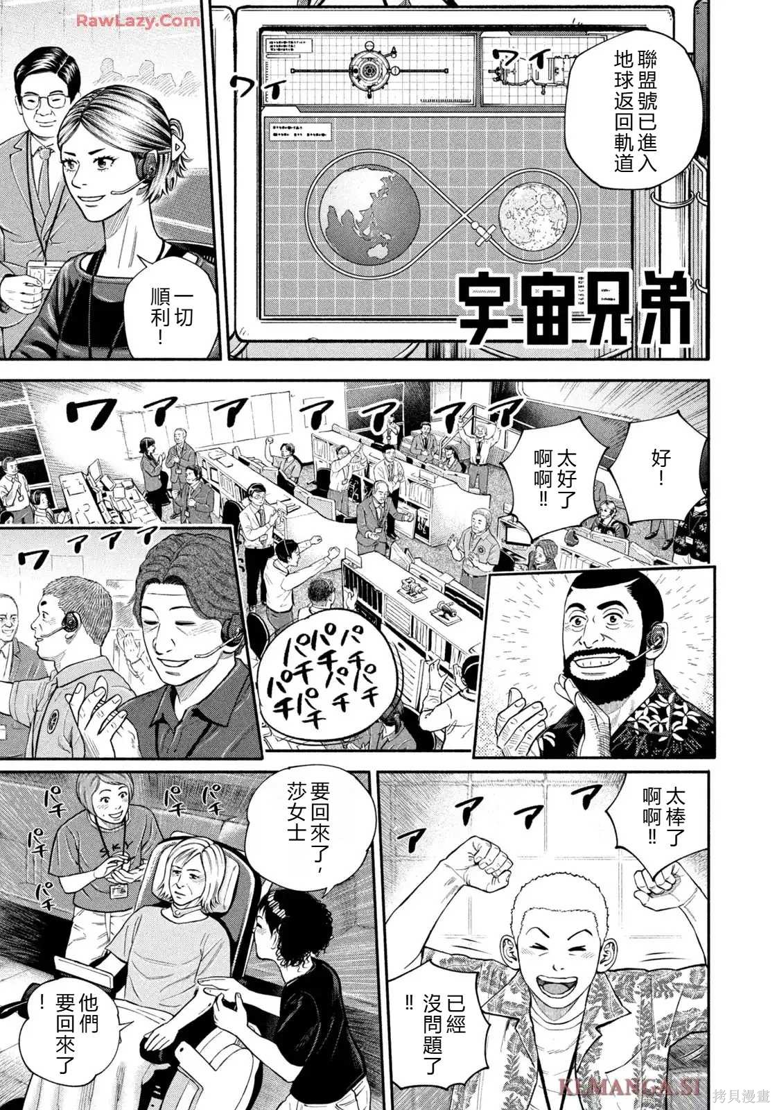 宇宙兄弟第425话 机翻在线观看 - 第1张