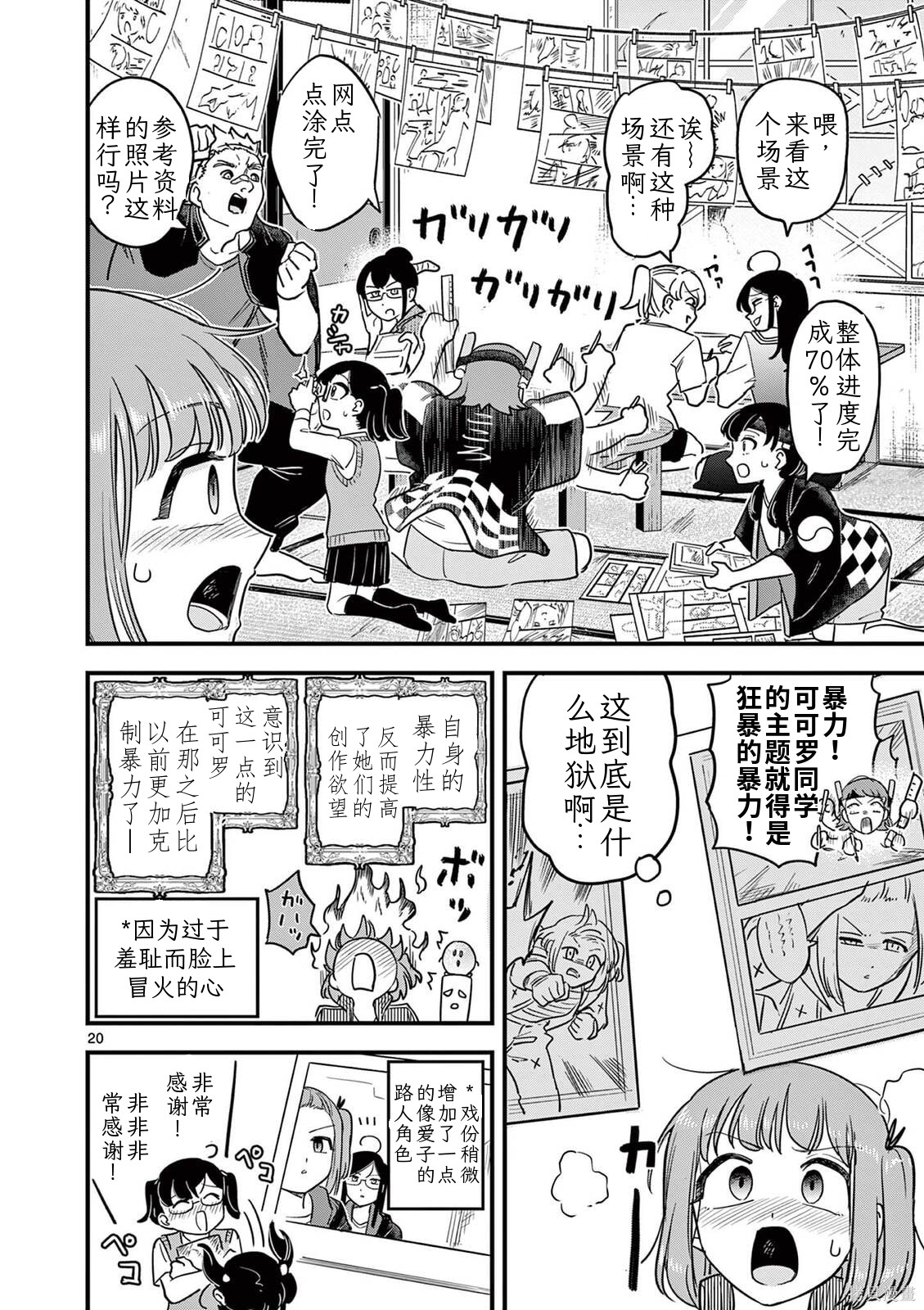 黑魔法宿舍的三恶人第34话机翻在线观看 - 第21张