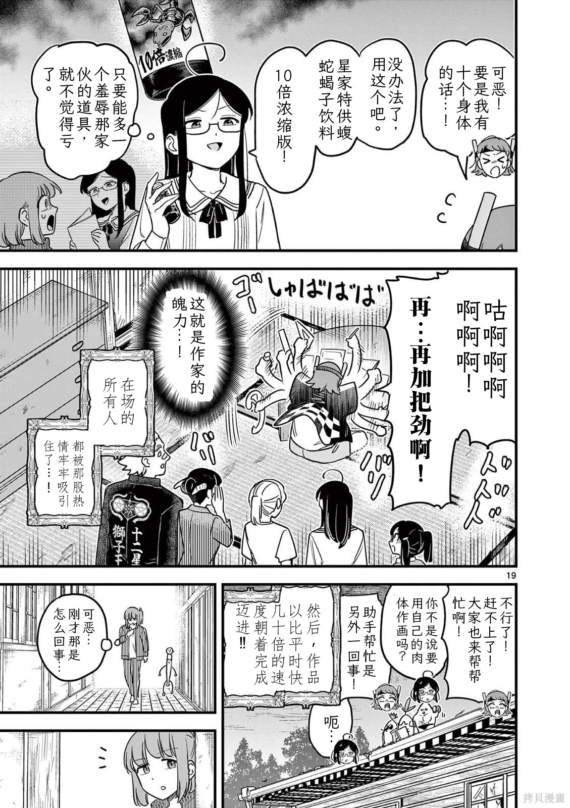黑魔法宿舍的三恶人第34话机翻在线观看 - 第20张