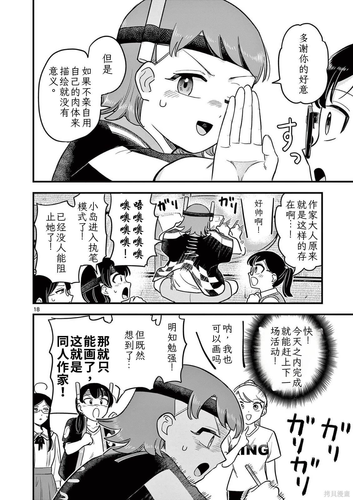 黑魔法宿舍的三恶人第34话机翻在线观看 - 第19张
