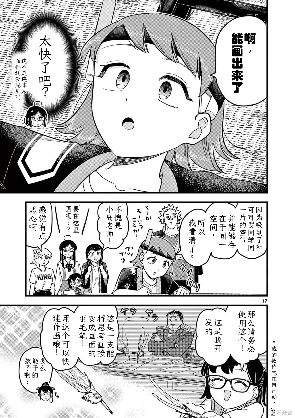 黑魔法宿舍的三恶人第34话机翻在线观看 - 第18张