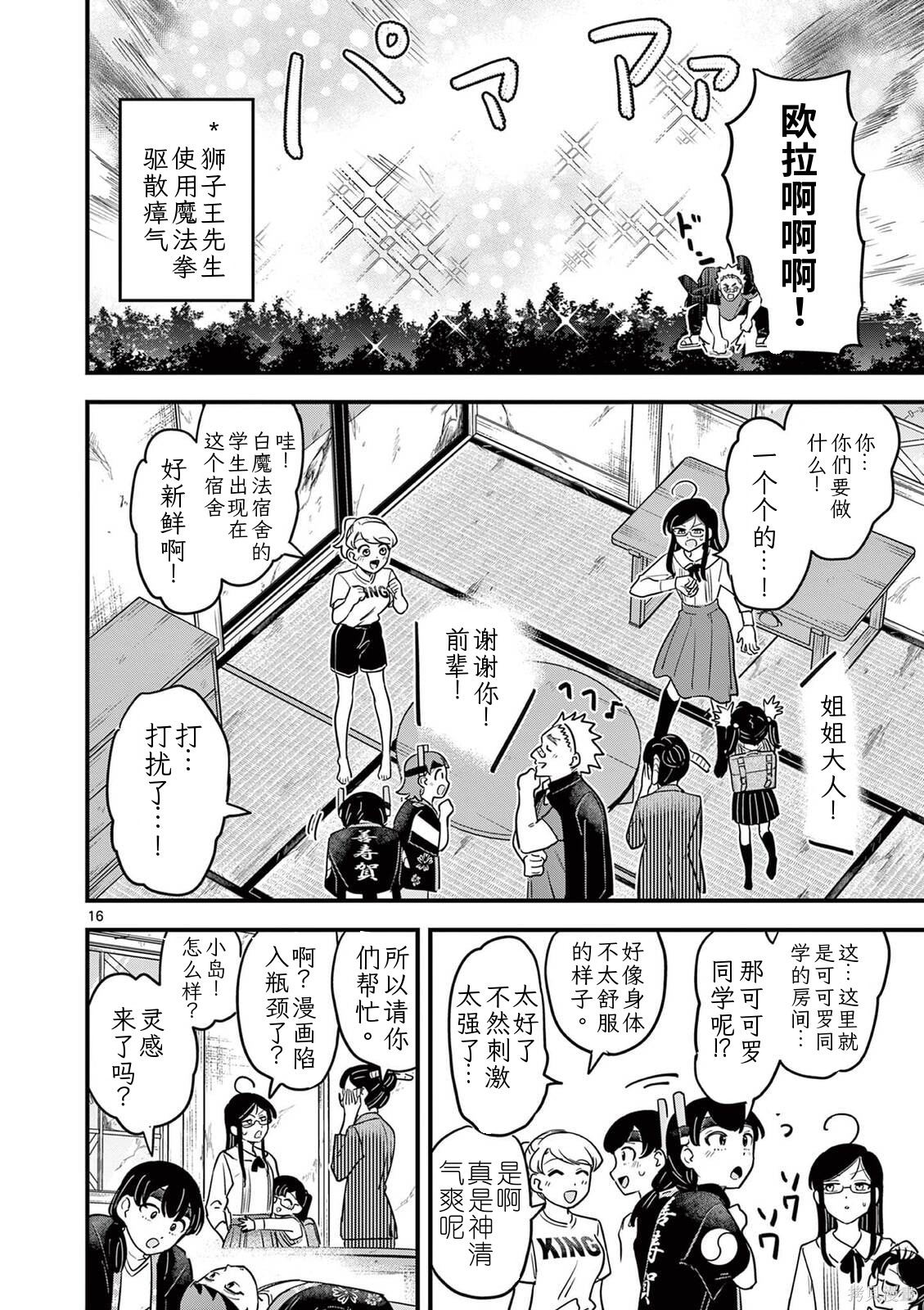 黑魔法宿舍的三恶人第34话机翻在线观看 - 第17张