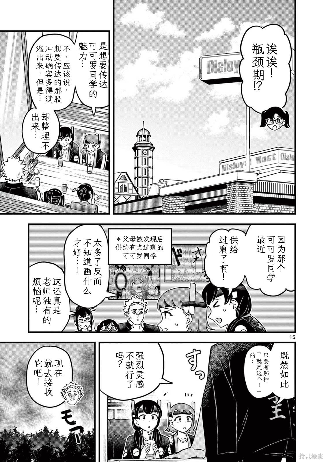 黑魔法宿舍的三恶人第34话机翻在线观看 - 第16张