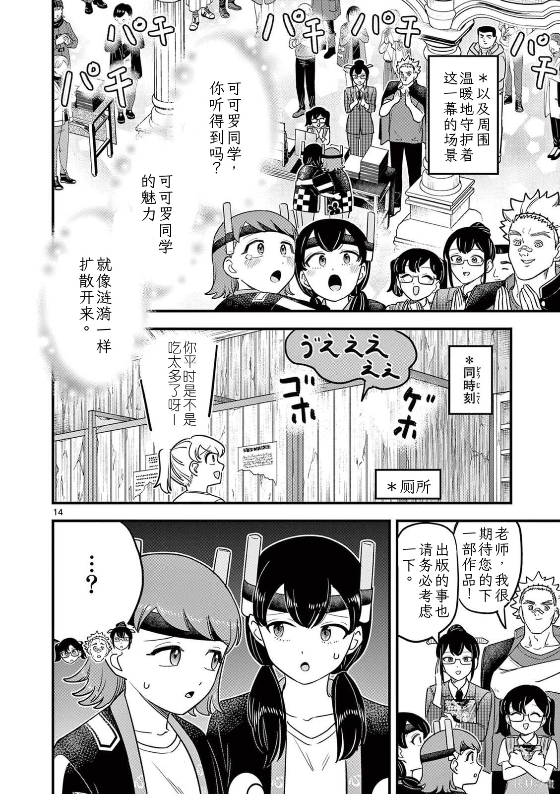 黑魔法宿舍的三恶人第34话机翻在线观看 - 第15张