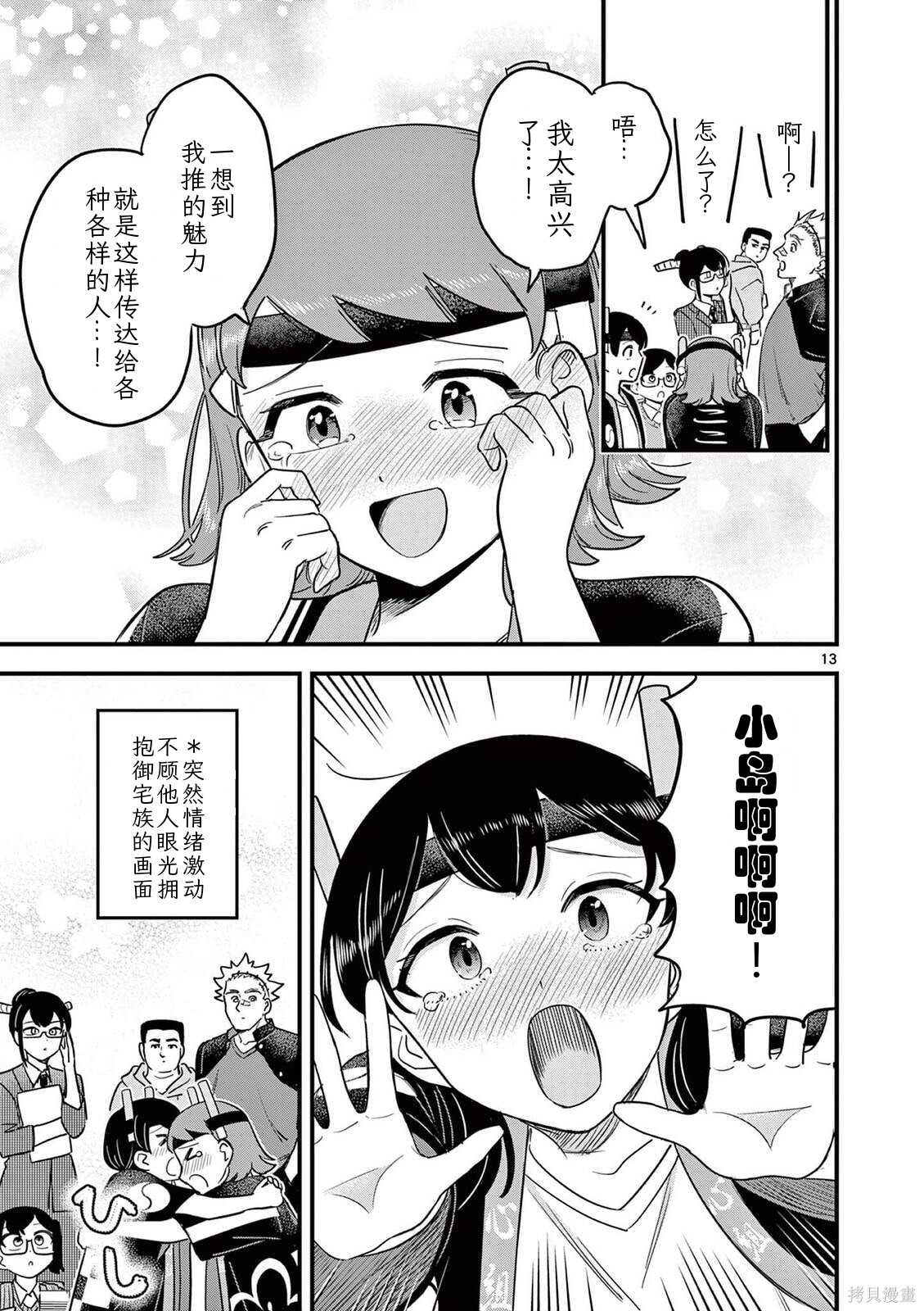 黑魔法宿舍的三恶人第34话机翻在线观看 - 第14张