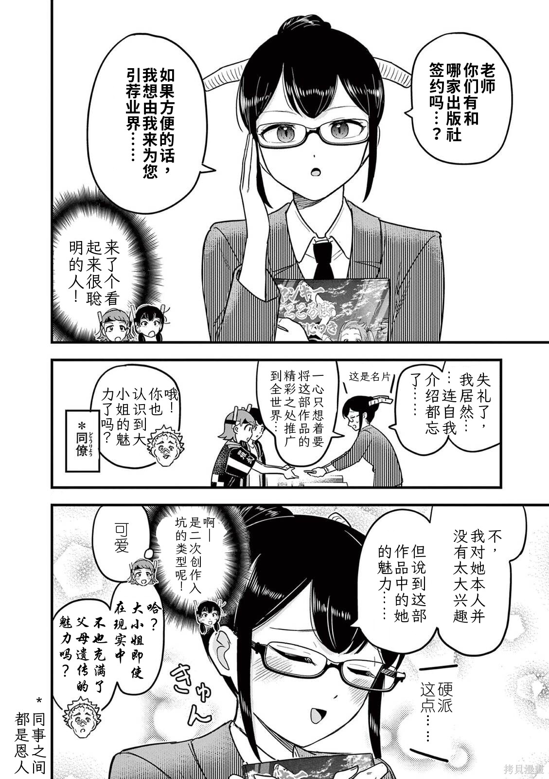 黑魔法宿舍的三恶人第34话机翻在线观看 - 第13张