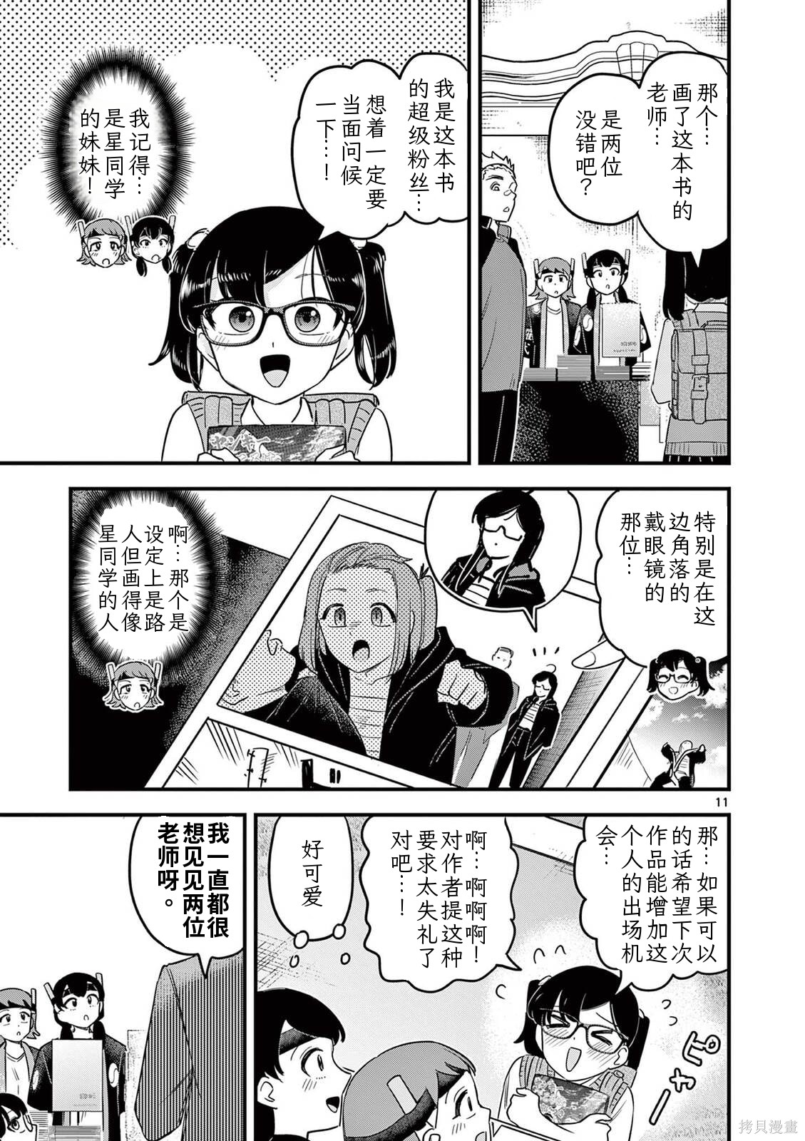 黑魔法宿舍的三恶人第34话机翻在线观看 - 第12张