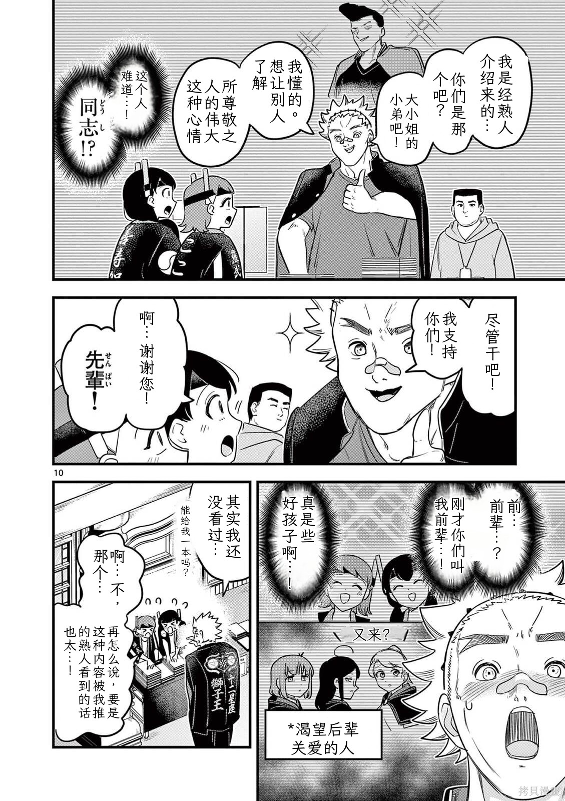黑魔法宿舍的三恶人第34话机翻在线观看 - 第11张
