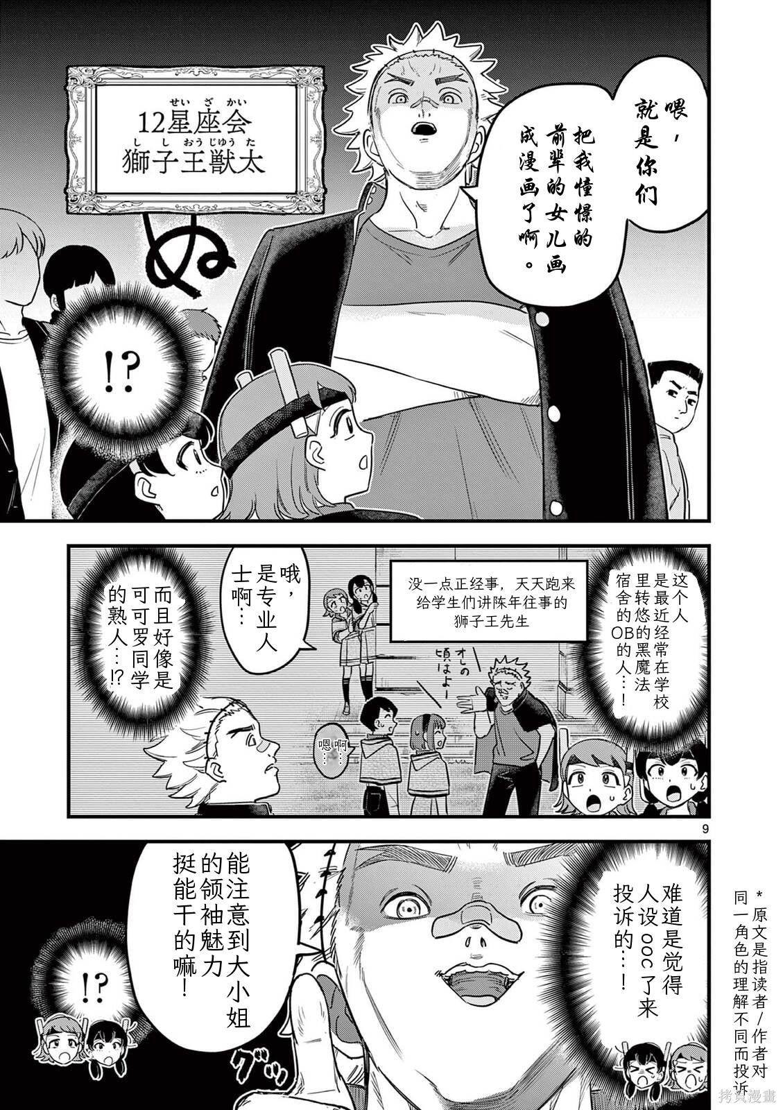 黑魔法宿舍的三恶人第34话机翻在线观看 - 第10张