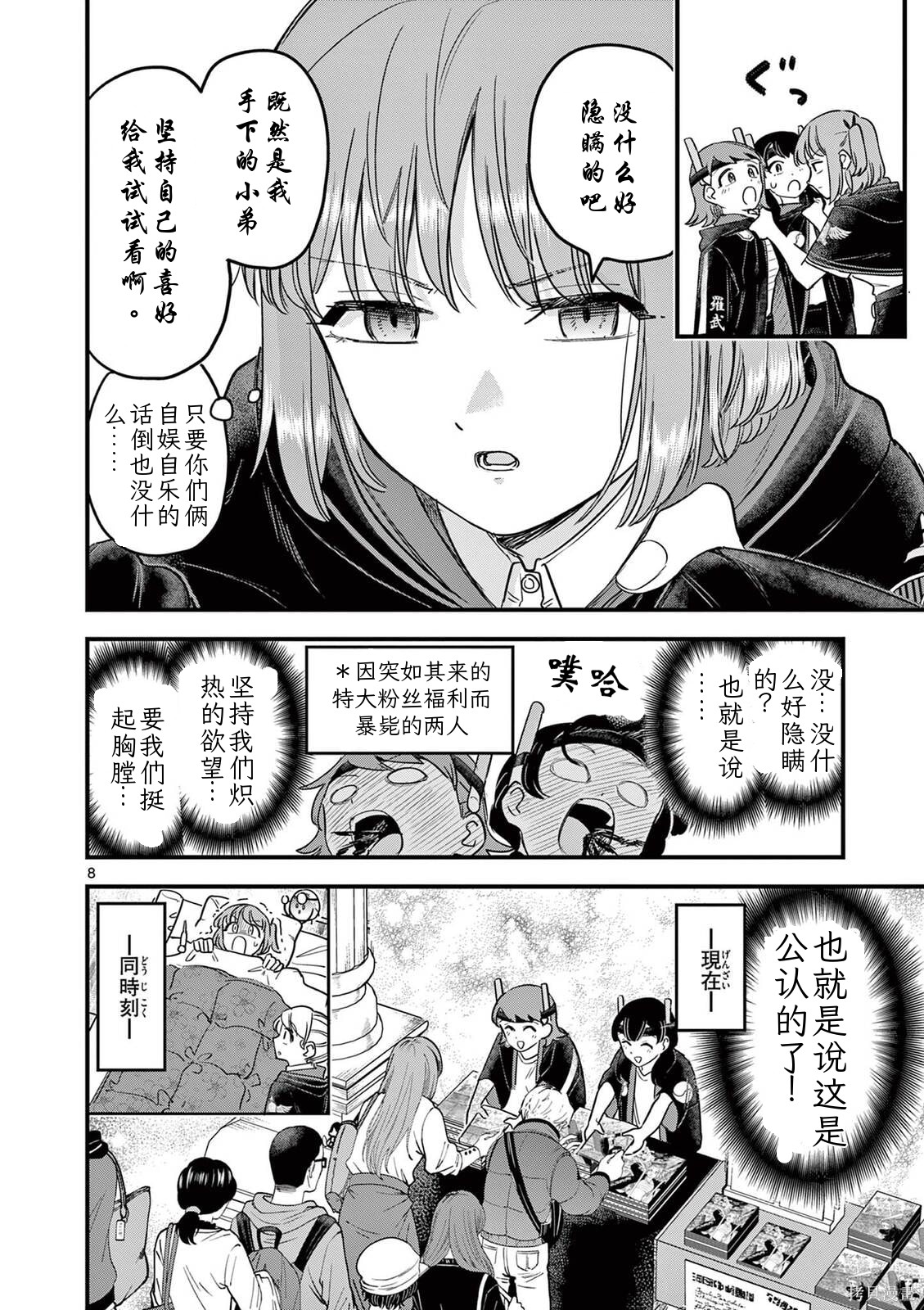 黑魔法宿舍的三恶人第34话机翻在线观看 - 第9张