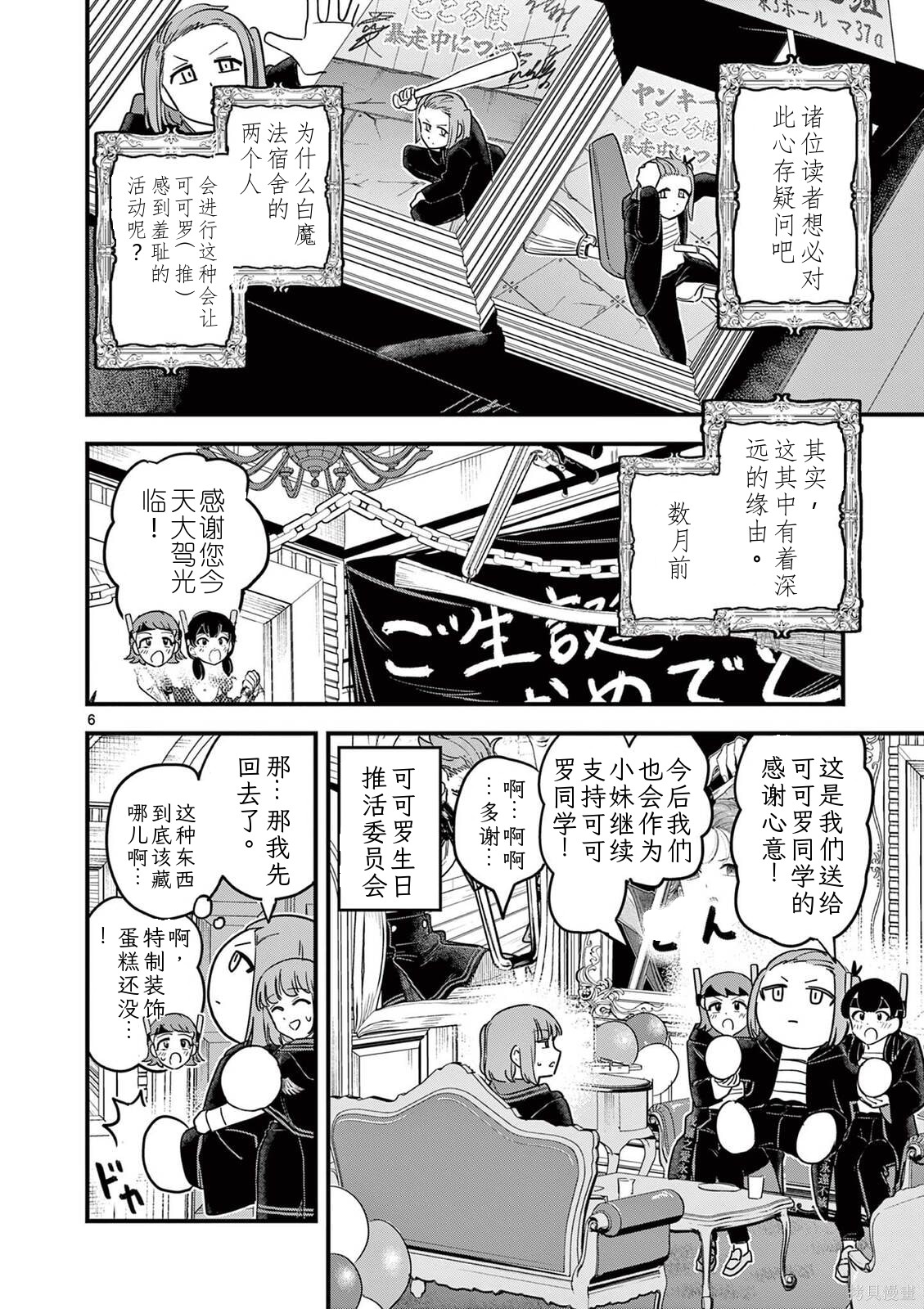 黑魔法宿舍的三恶人第34话机翻在线观看 - 第7张