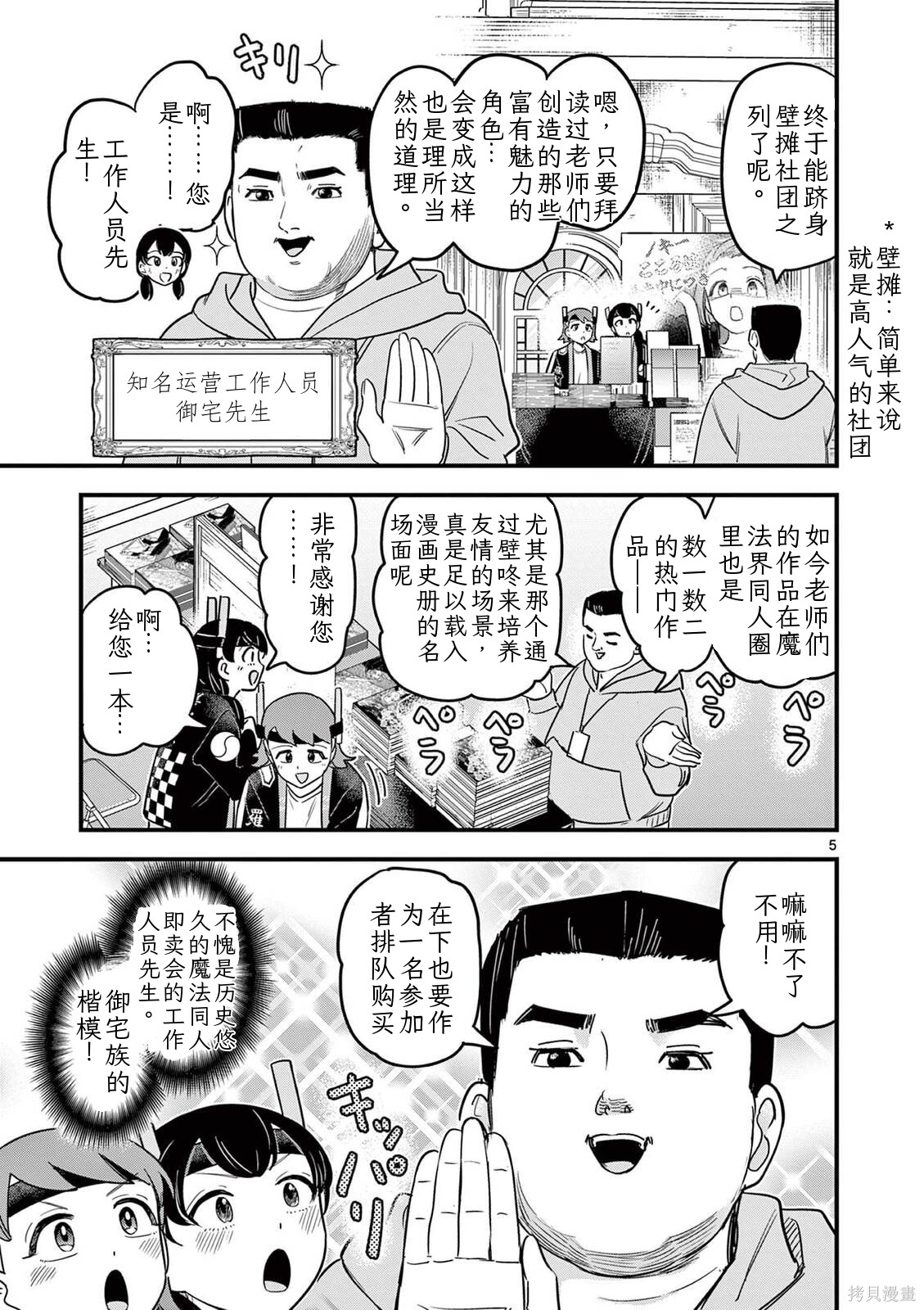 黑魔法宿舍的三恶人第34话机翻在线观看 - 第6张