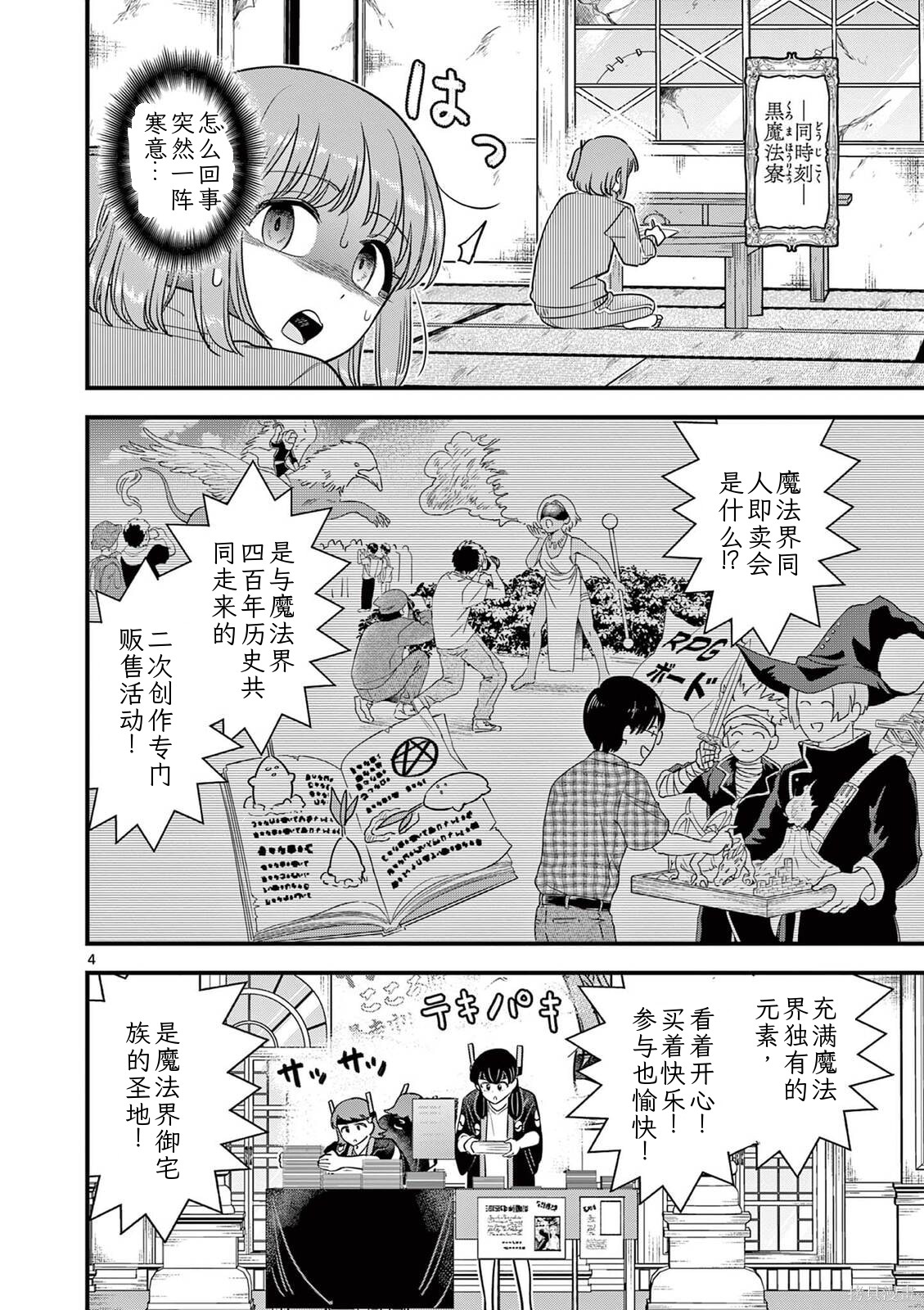 黑魔法宿舍的三恶人第34话机翻在线观看 - 第5张