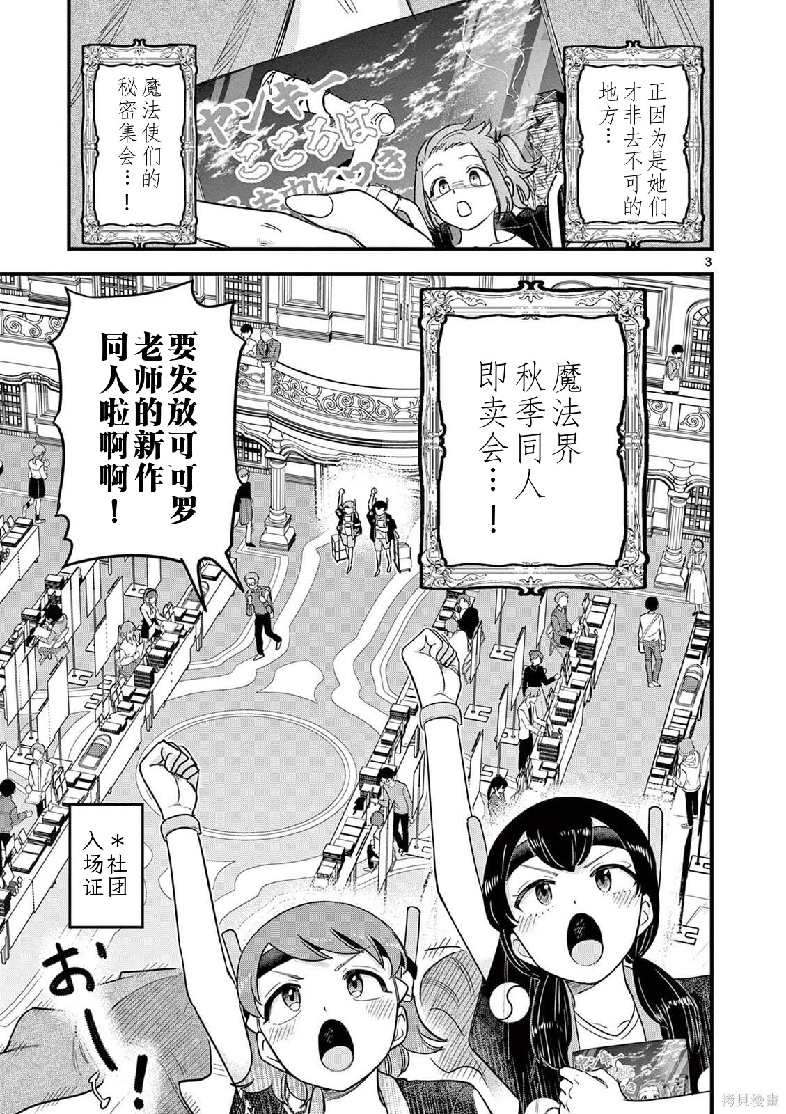 黑魔法宿舍的三恶人第34话机翻在线观看 - 第4张
