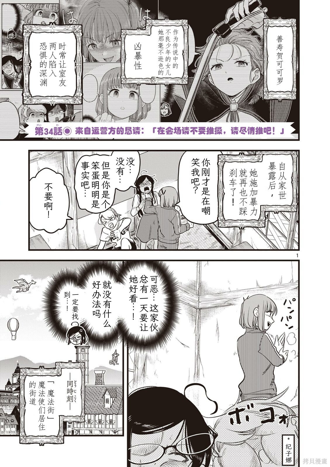 黑魔法宿舍的三恶人第34话机翻在线观看 - 第2张