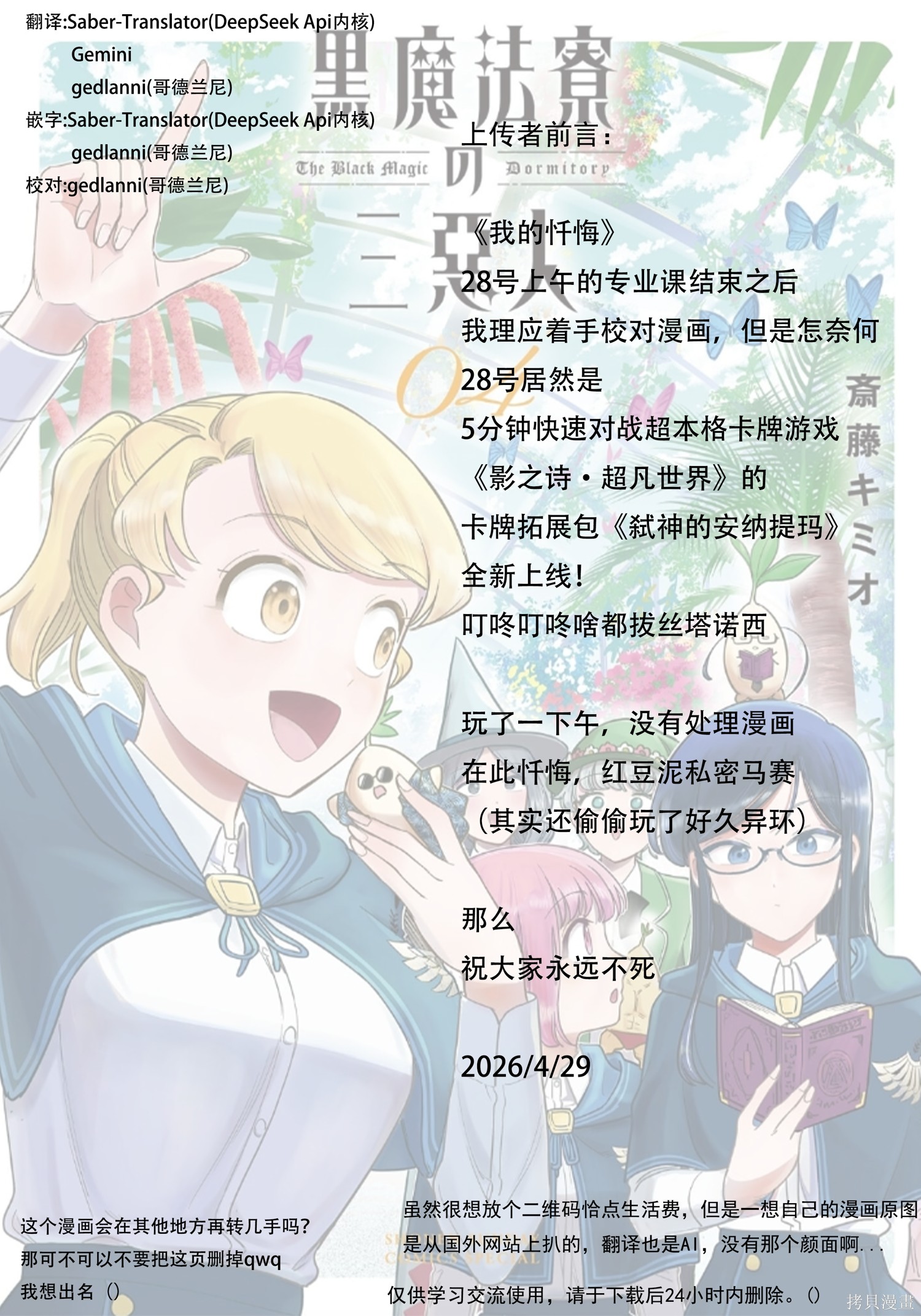 黑魔法宿舍的三恶人第34话机翻在线观看 - 第1张