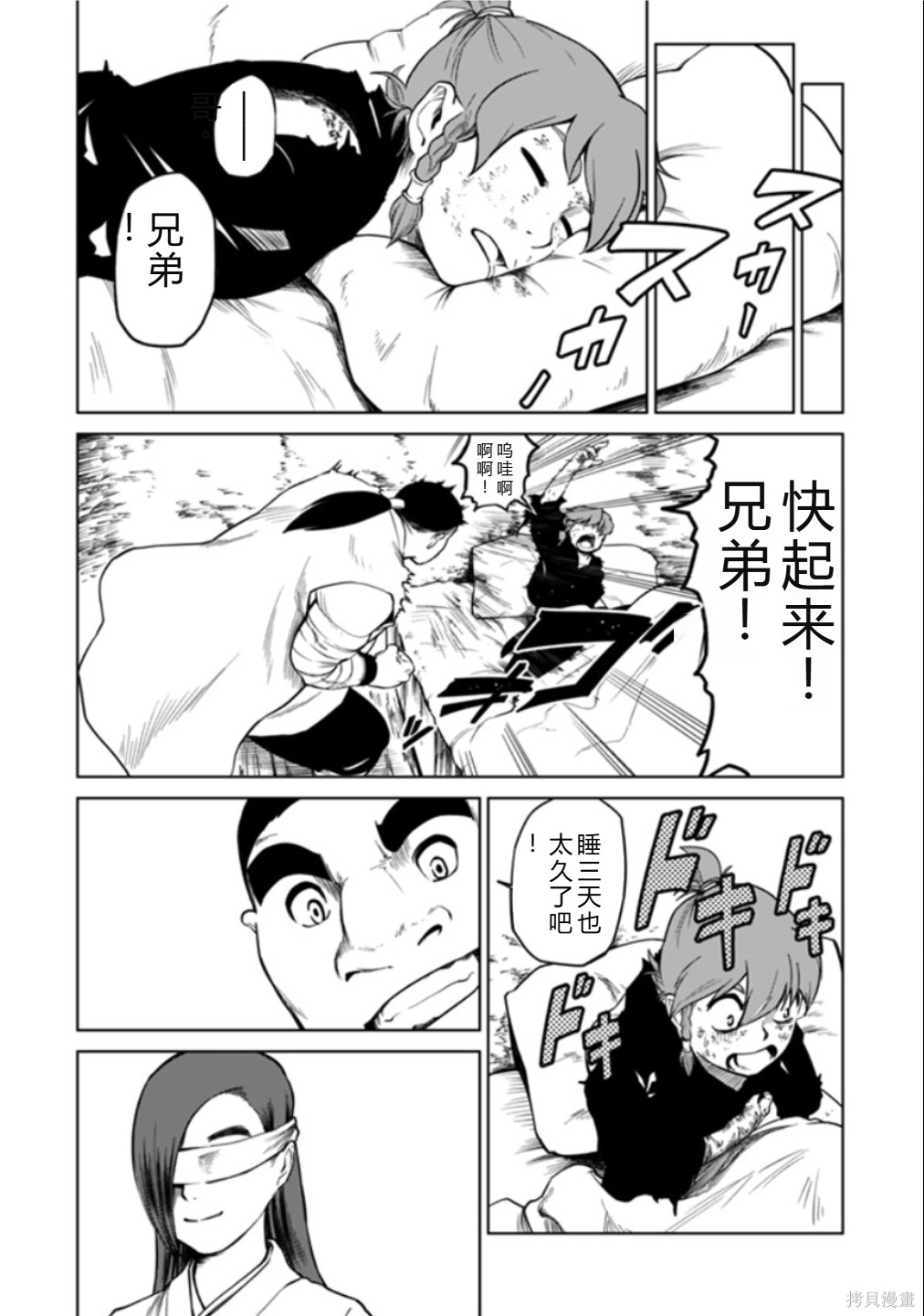 神统记第119话机翻在线观看 - 第14张