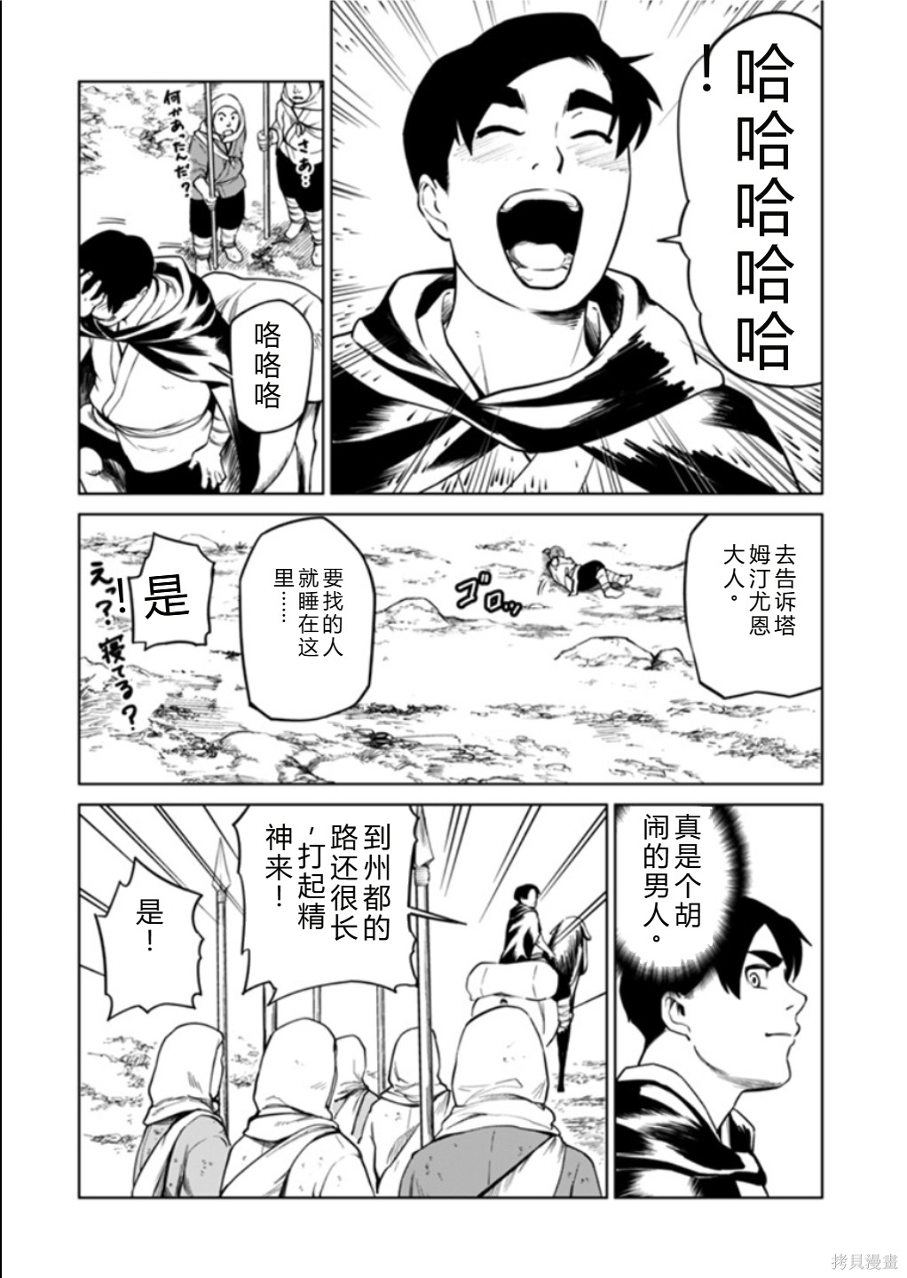 神统记第119话机翻在线观看 - 第13张