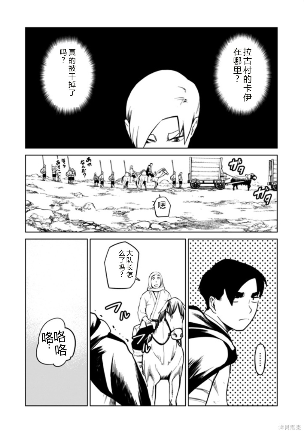 神统记第119话机翻在线观看 - 第12张
